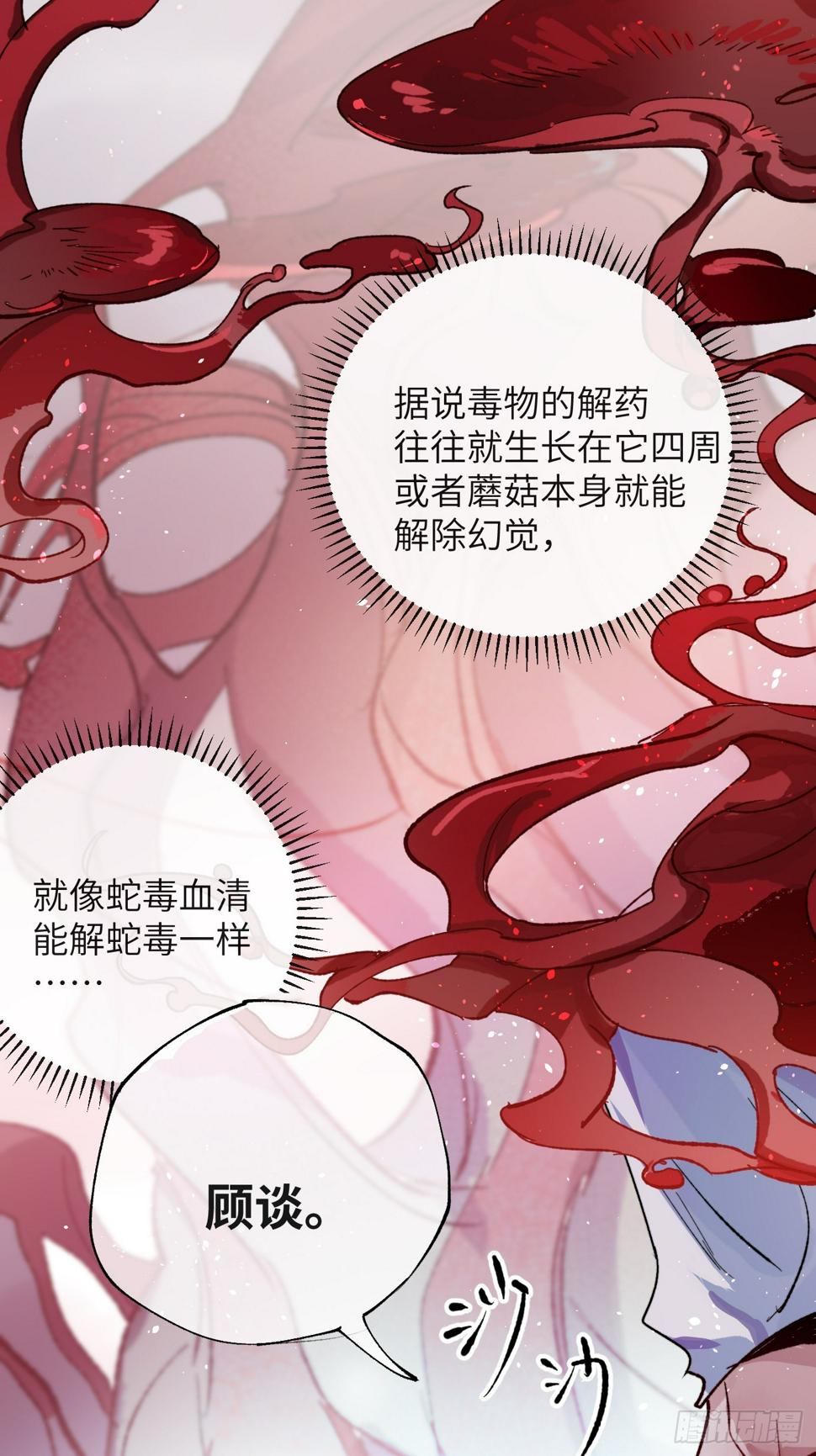 第31话 痴妄之相25