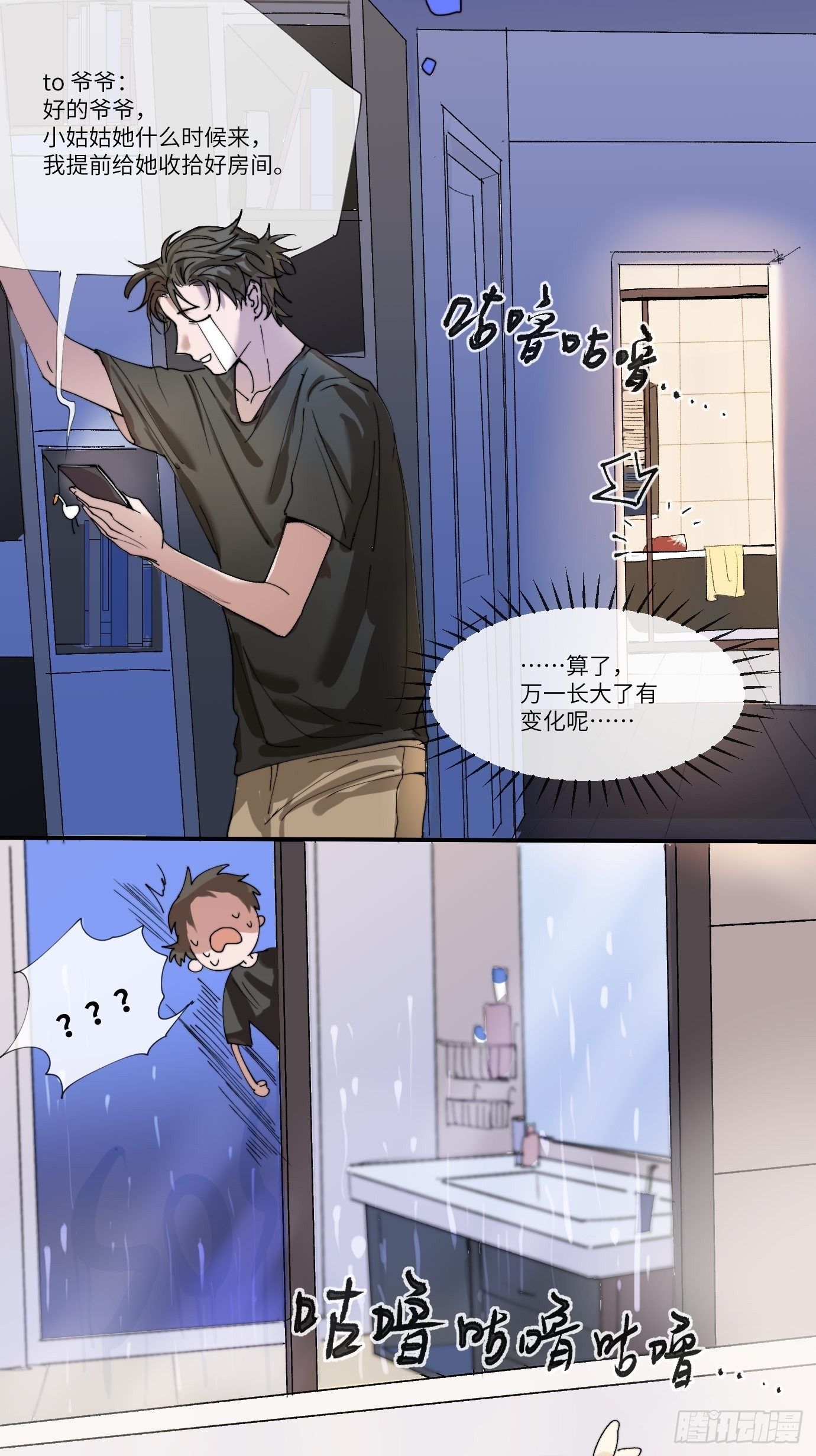第6话 诅咒？玩笑？2
