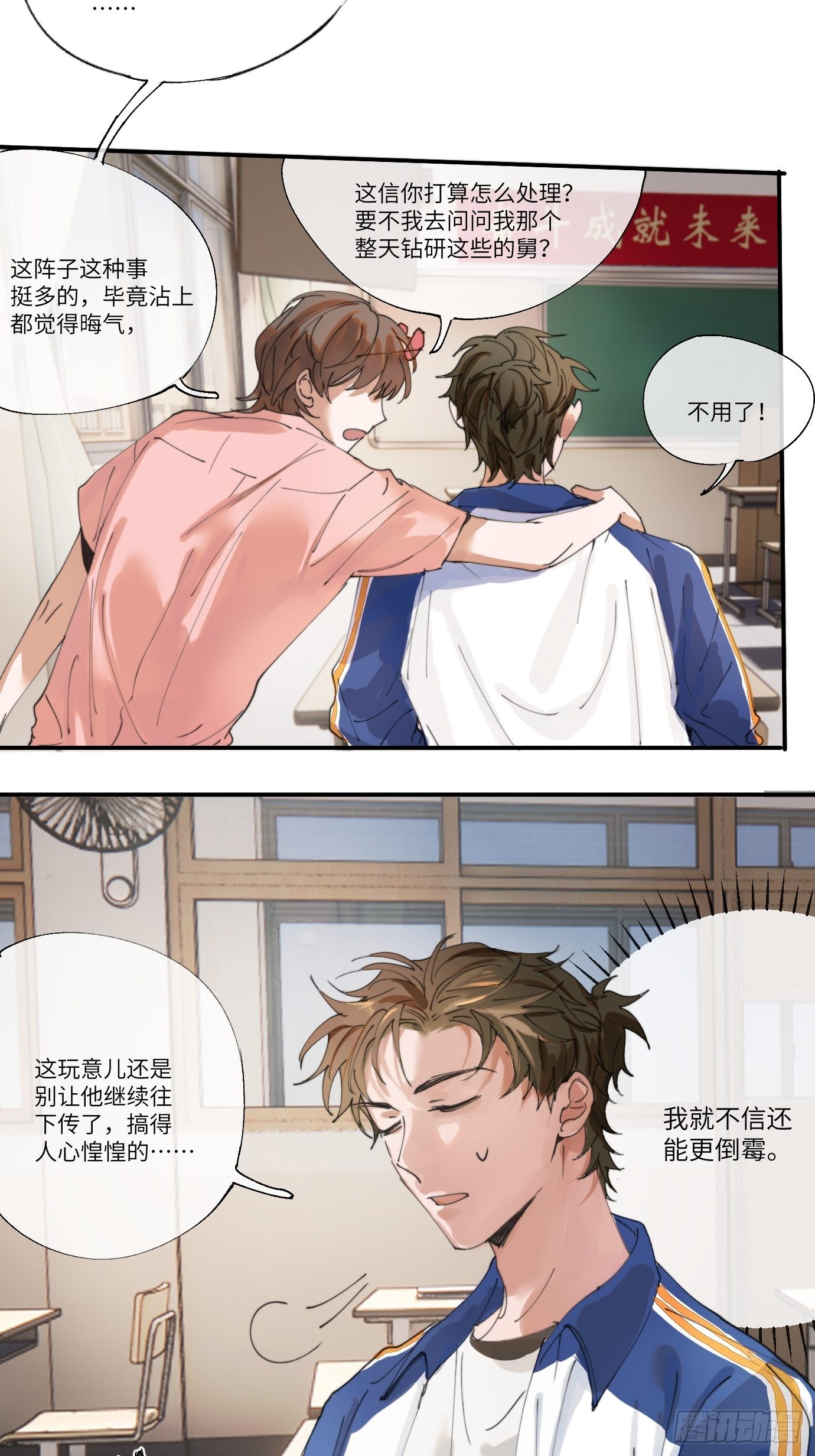 第6话 诅咒？玩笑？28