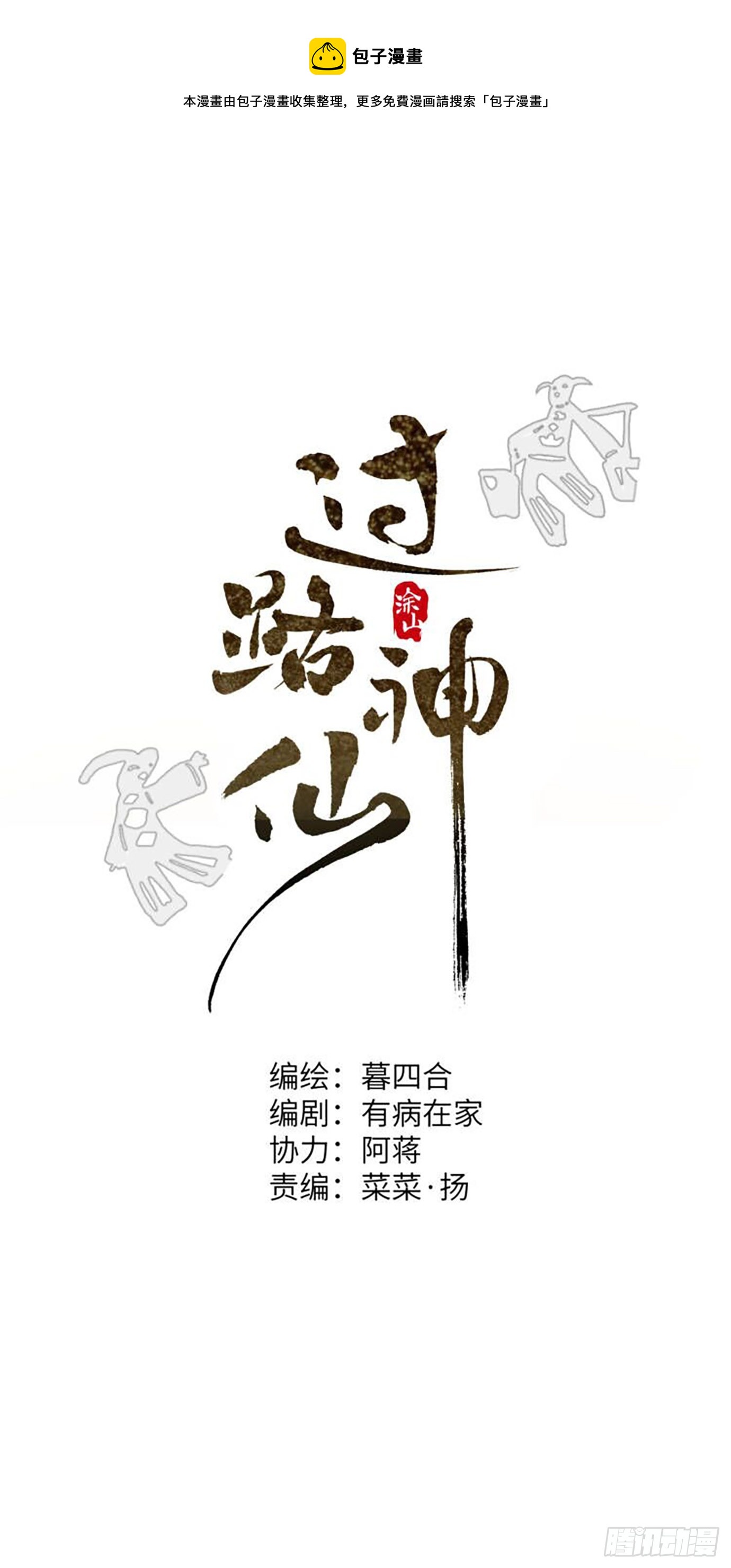 第17话 转山0