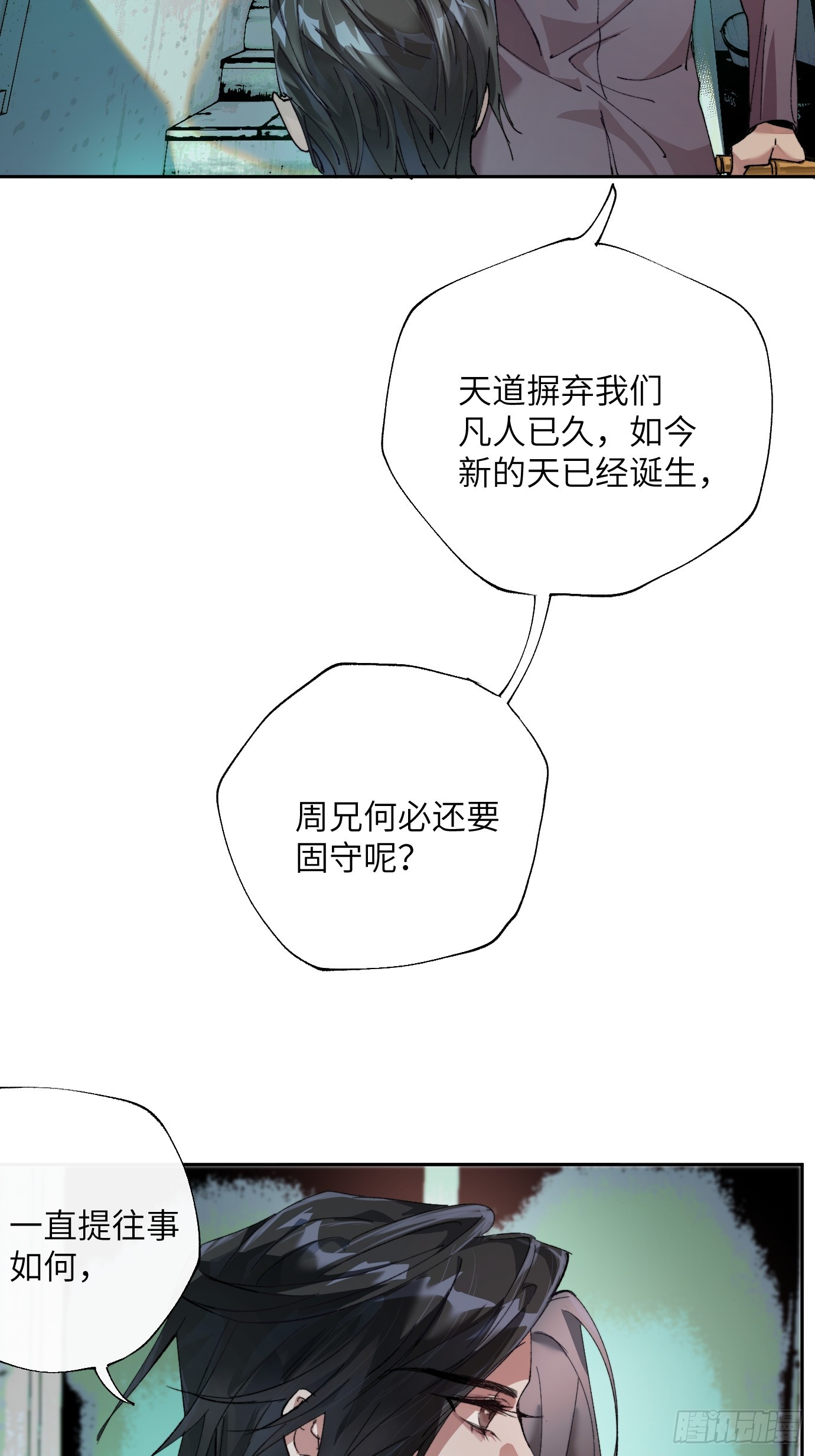 第22话 弃天之人4