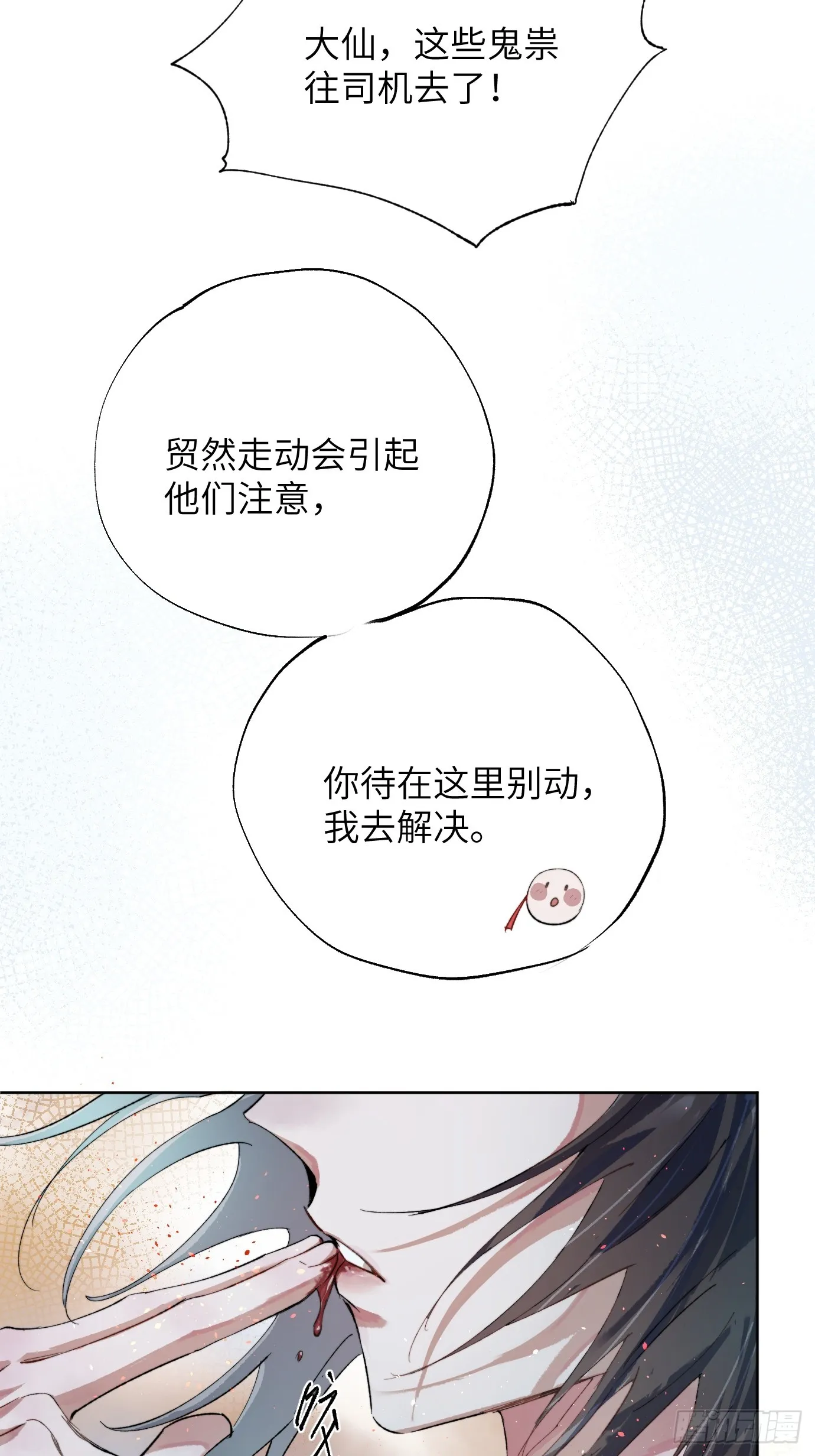 第37话中 聚阴池篇·比肩19