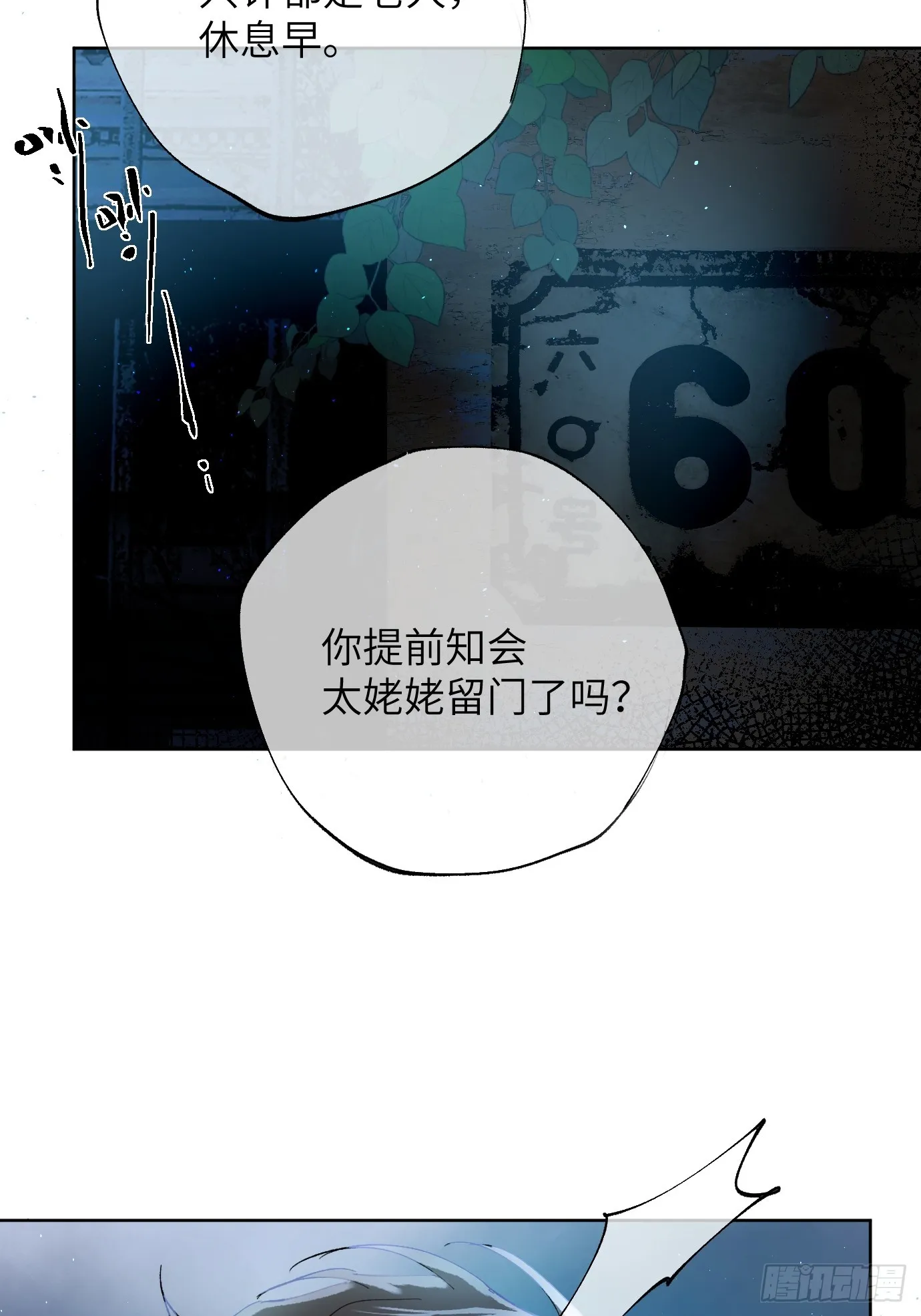 第38话上 聚阴池篇·初入魏宅19