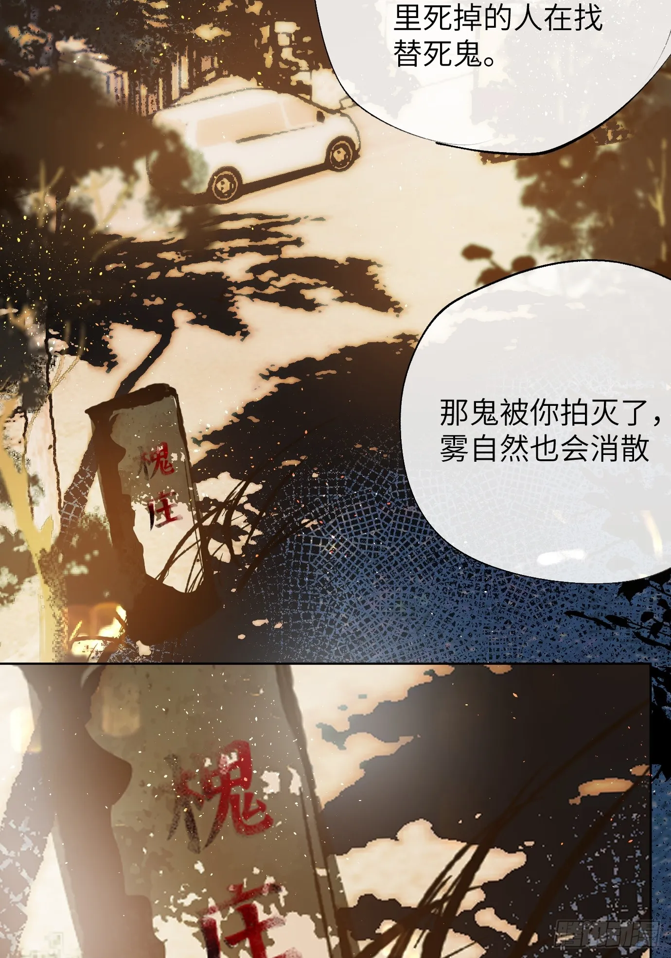 第37话下 聚阴池篇·槐庄12