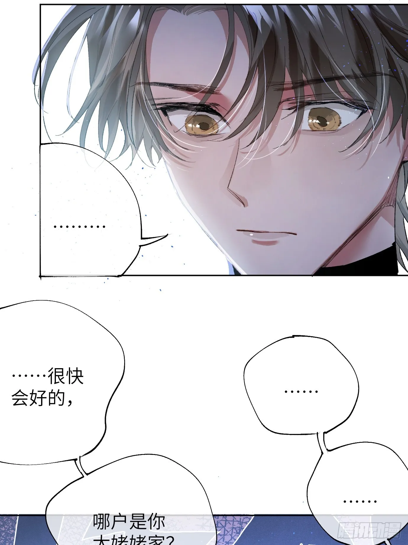 第38话上 聚阴池篇·初入魏宅8