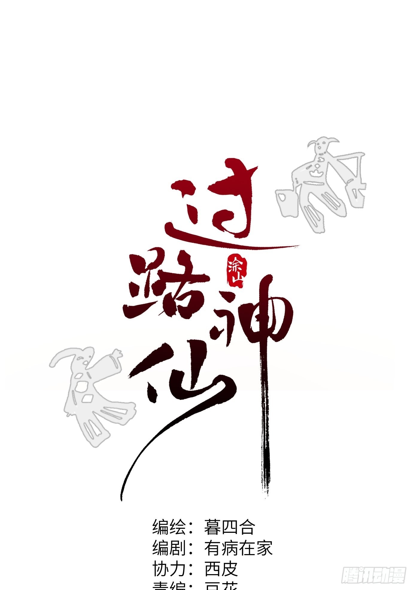 第11话 夜游8