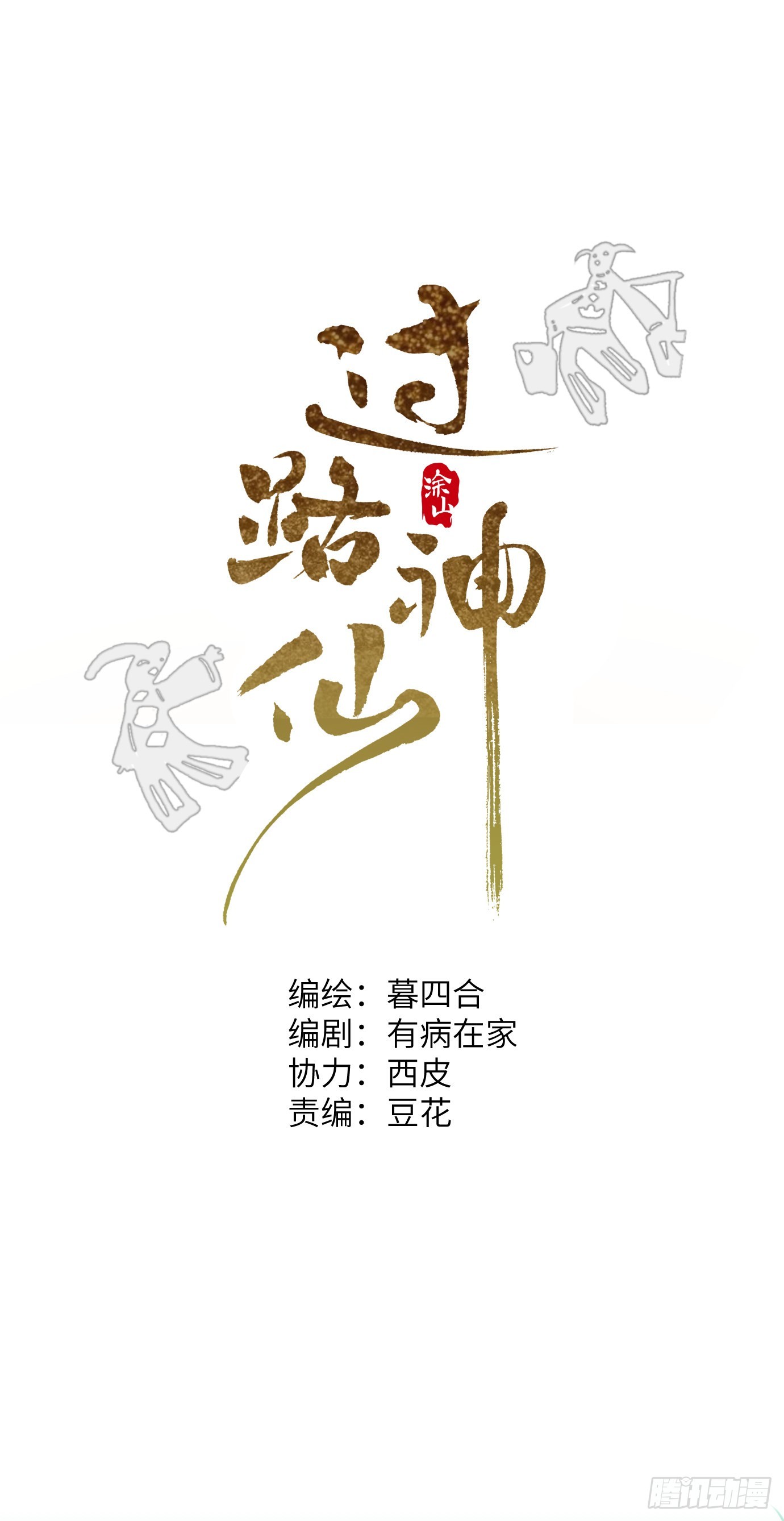 第9话 重逢20