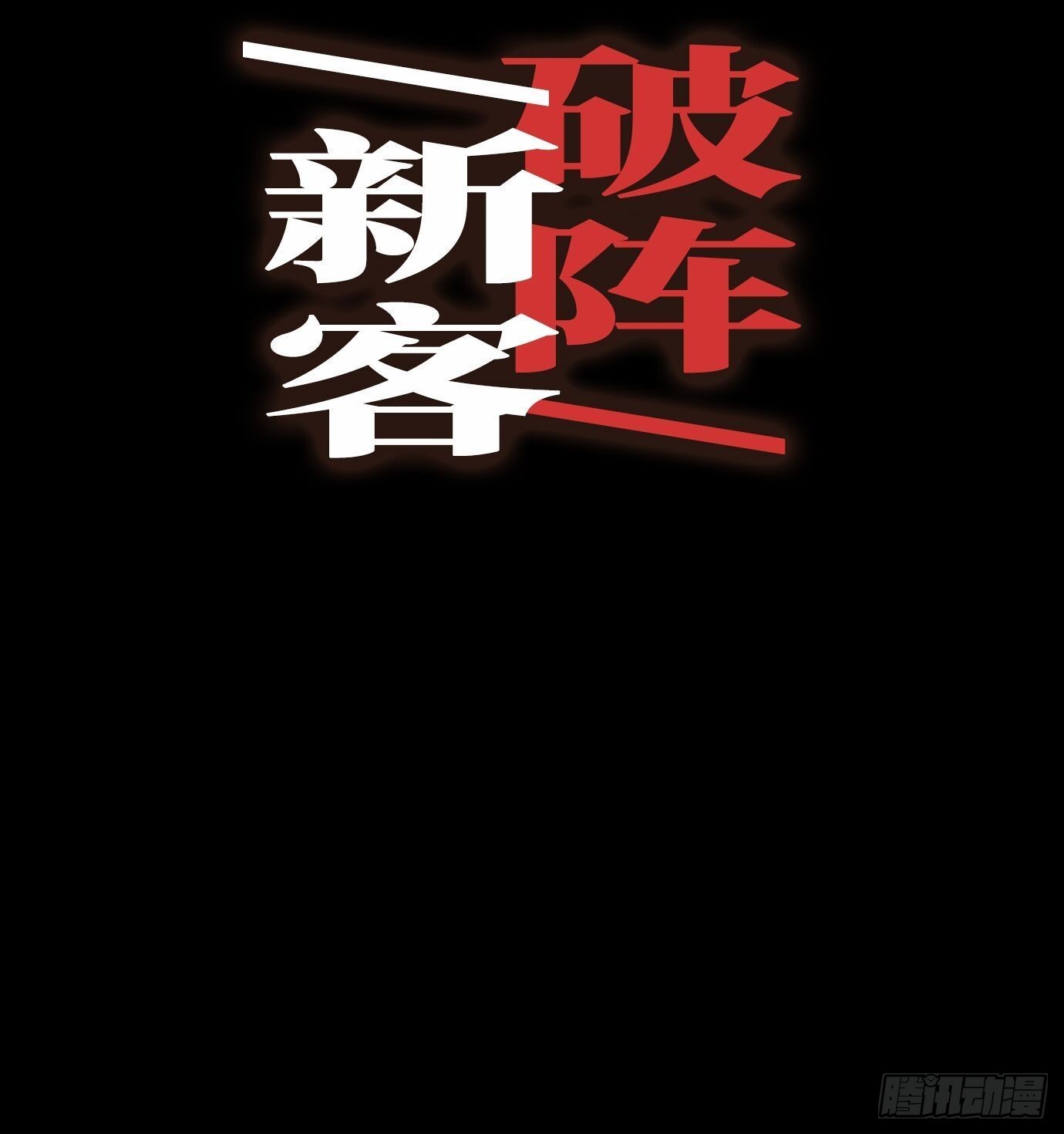 第12话 聚阴傀70