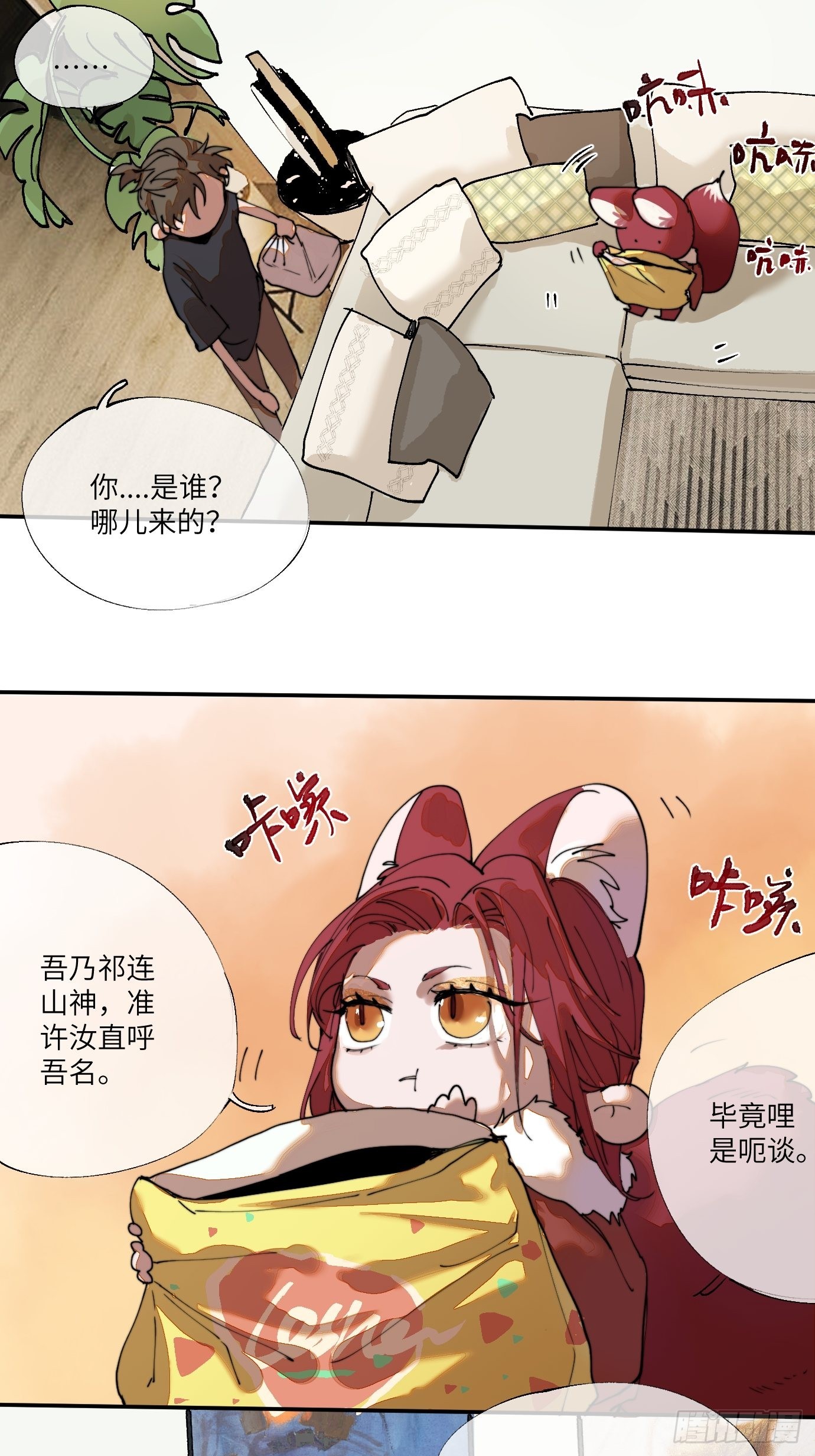 第5话 狐仙登门7