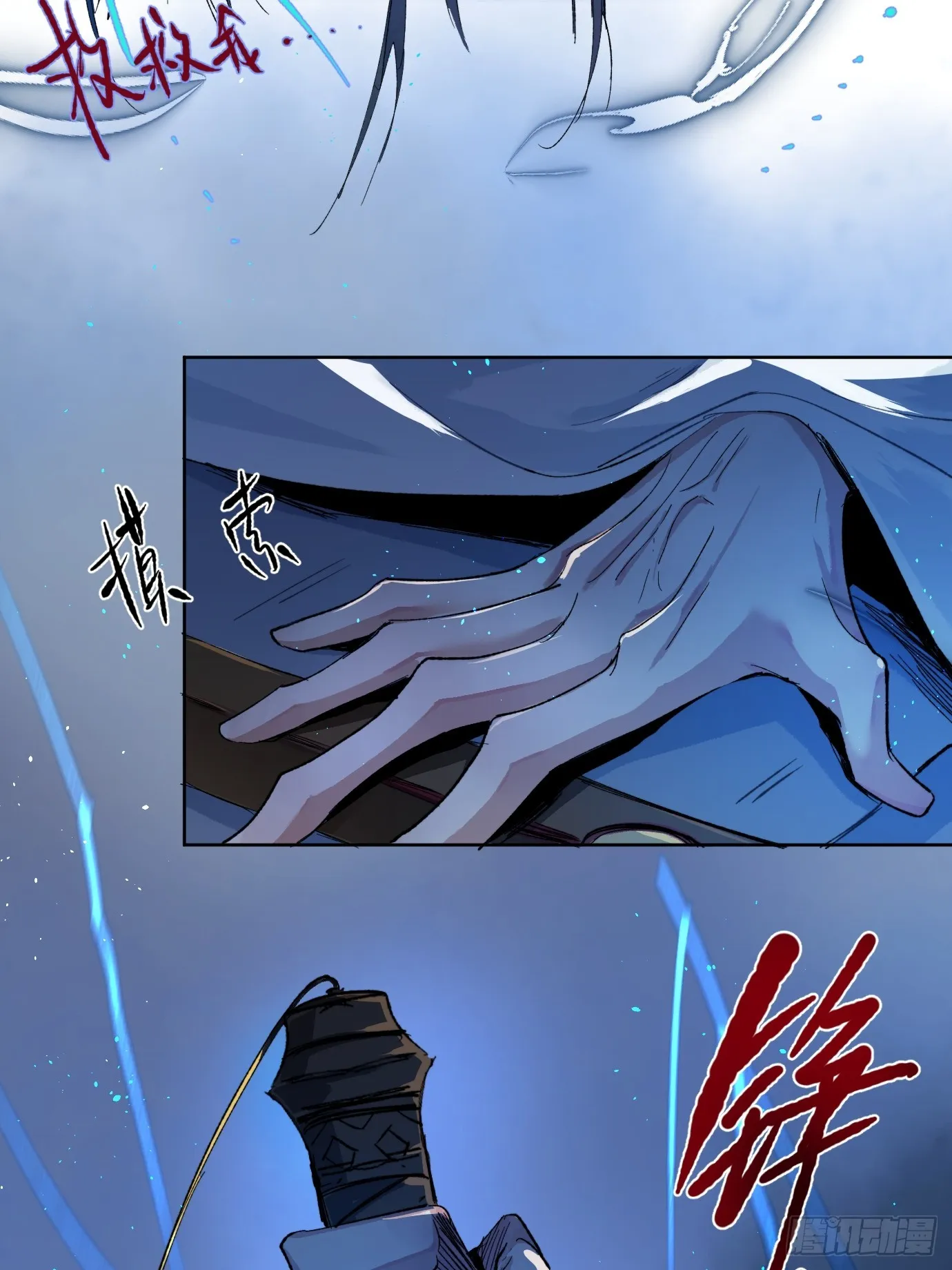 第37话中 聚阴池篇·比肩10
