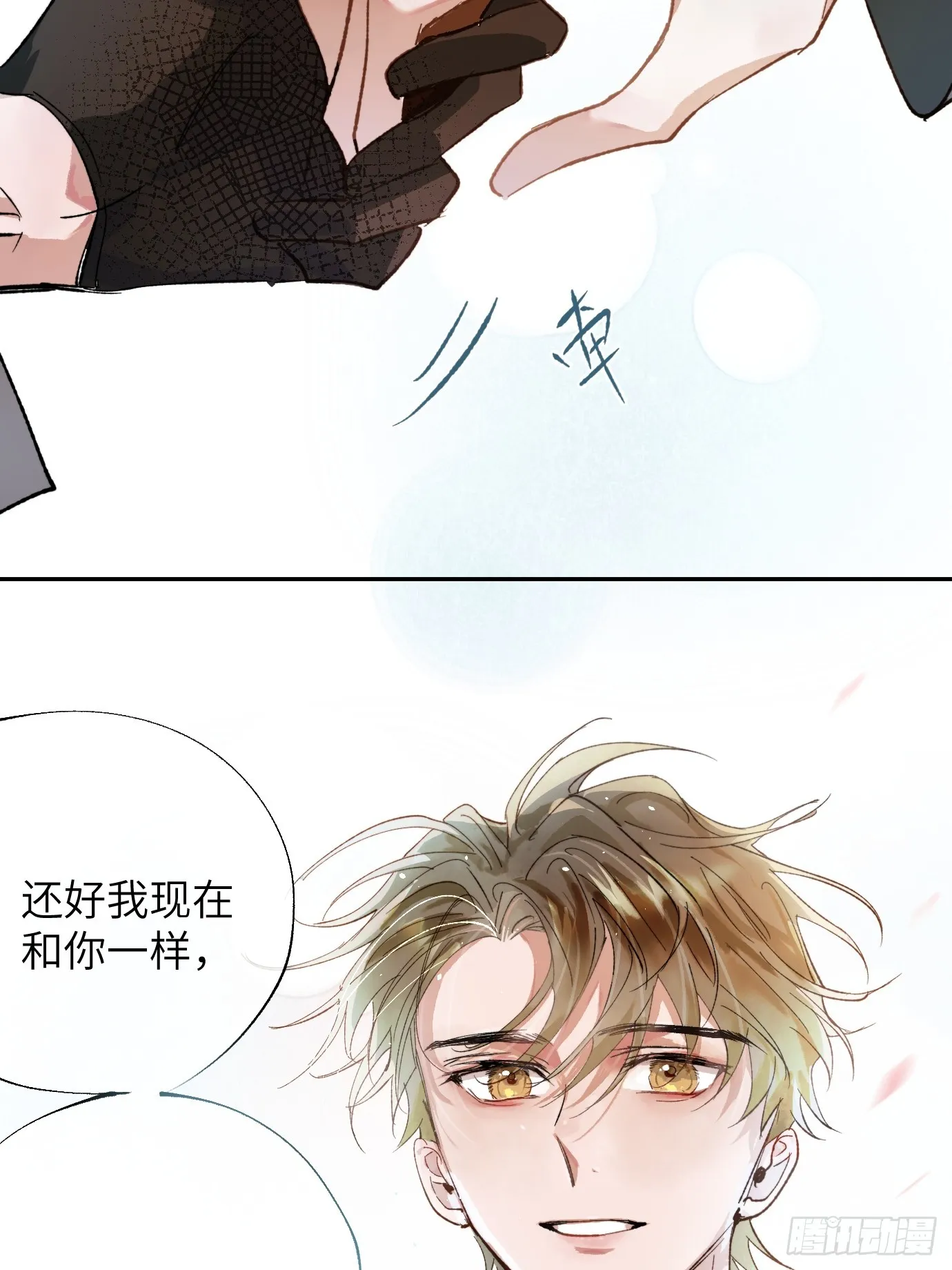 第37话中 聚阴池篇·比肩14
