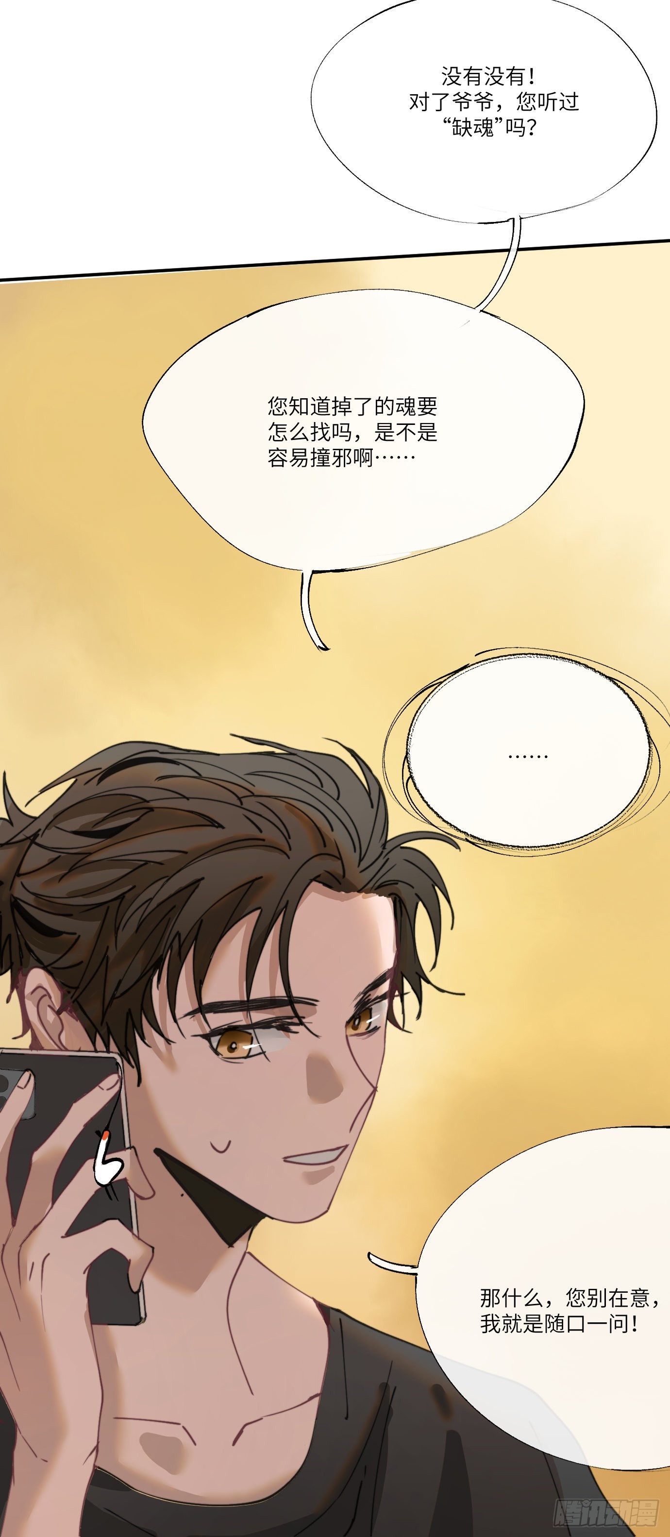 第4话 一个人在家11
