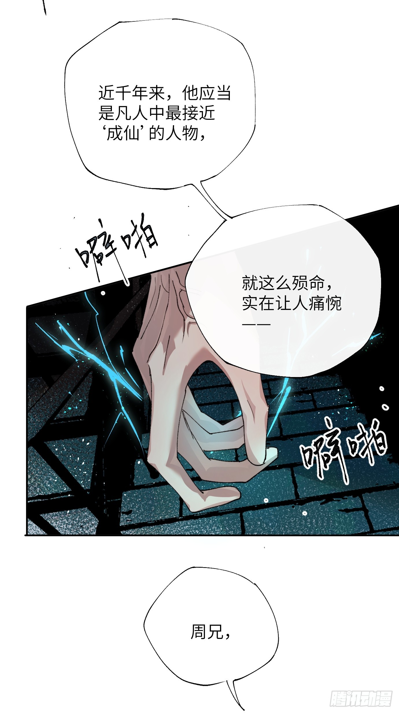 第22话 弃天之人7