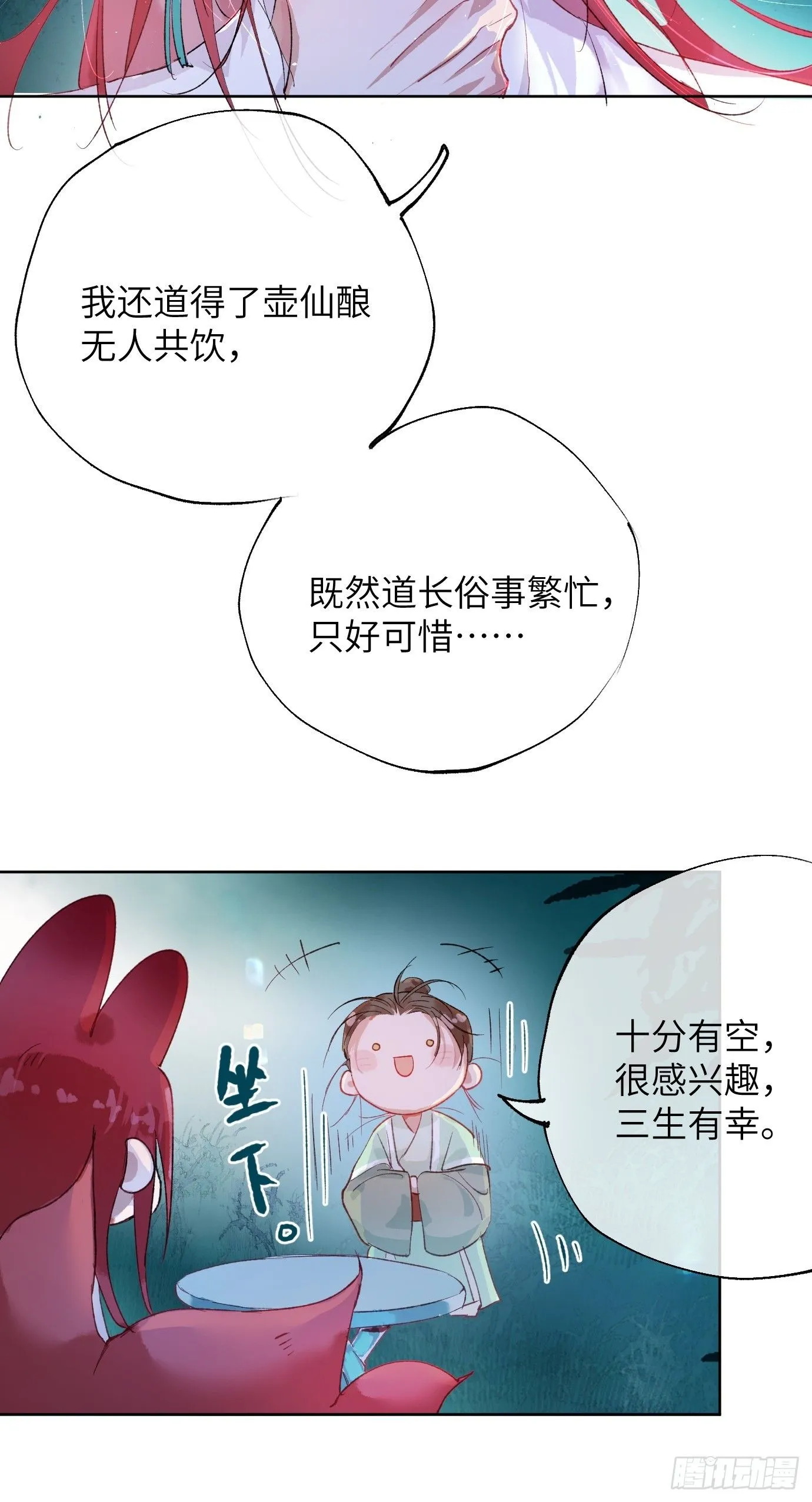 第39话中 桃花故人12