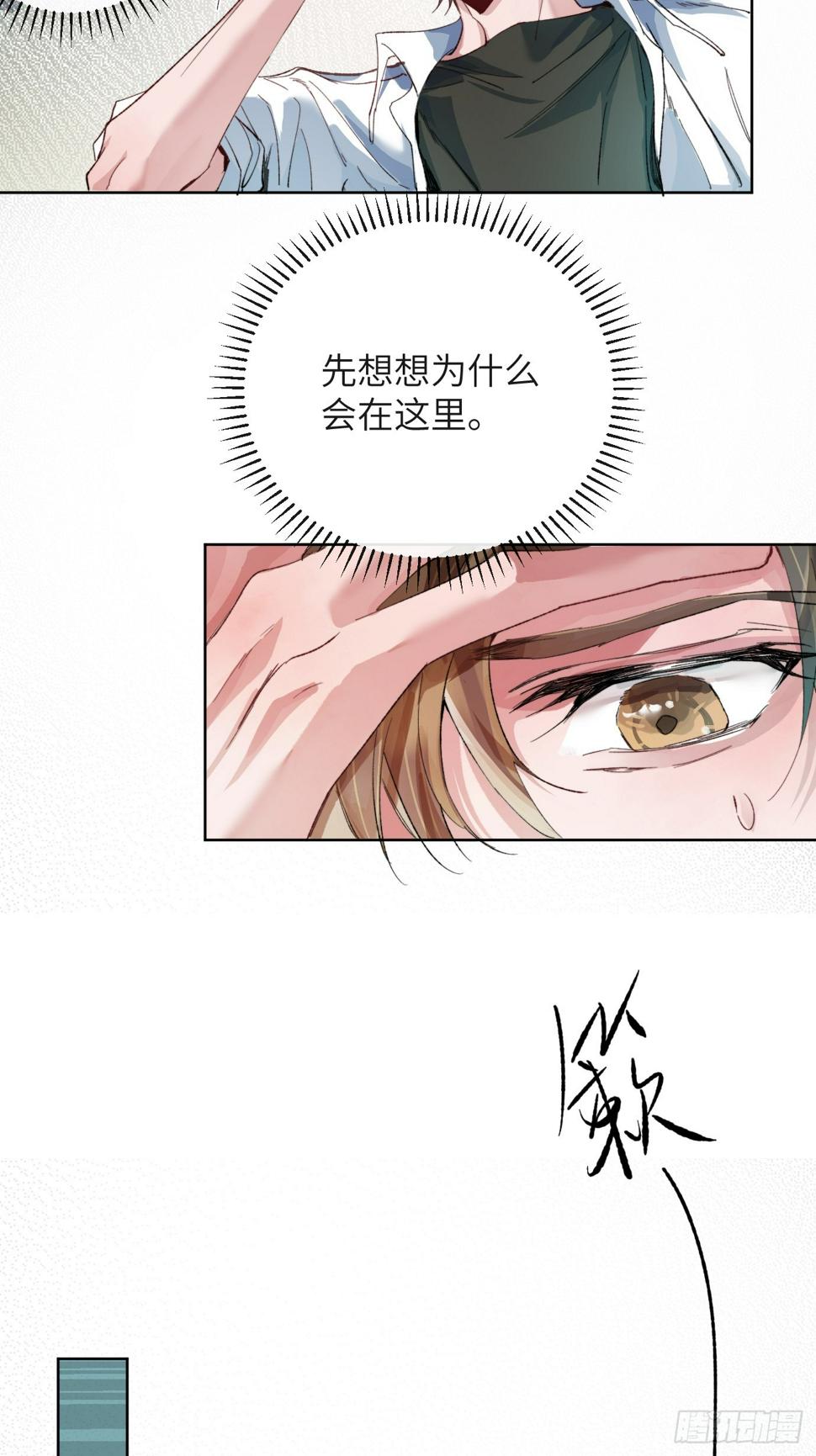 第31话 痴妄之相3