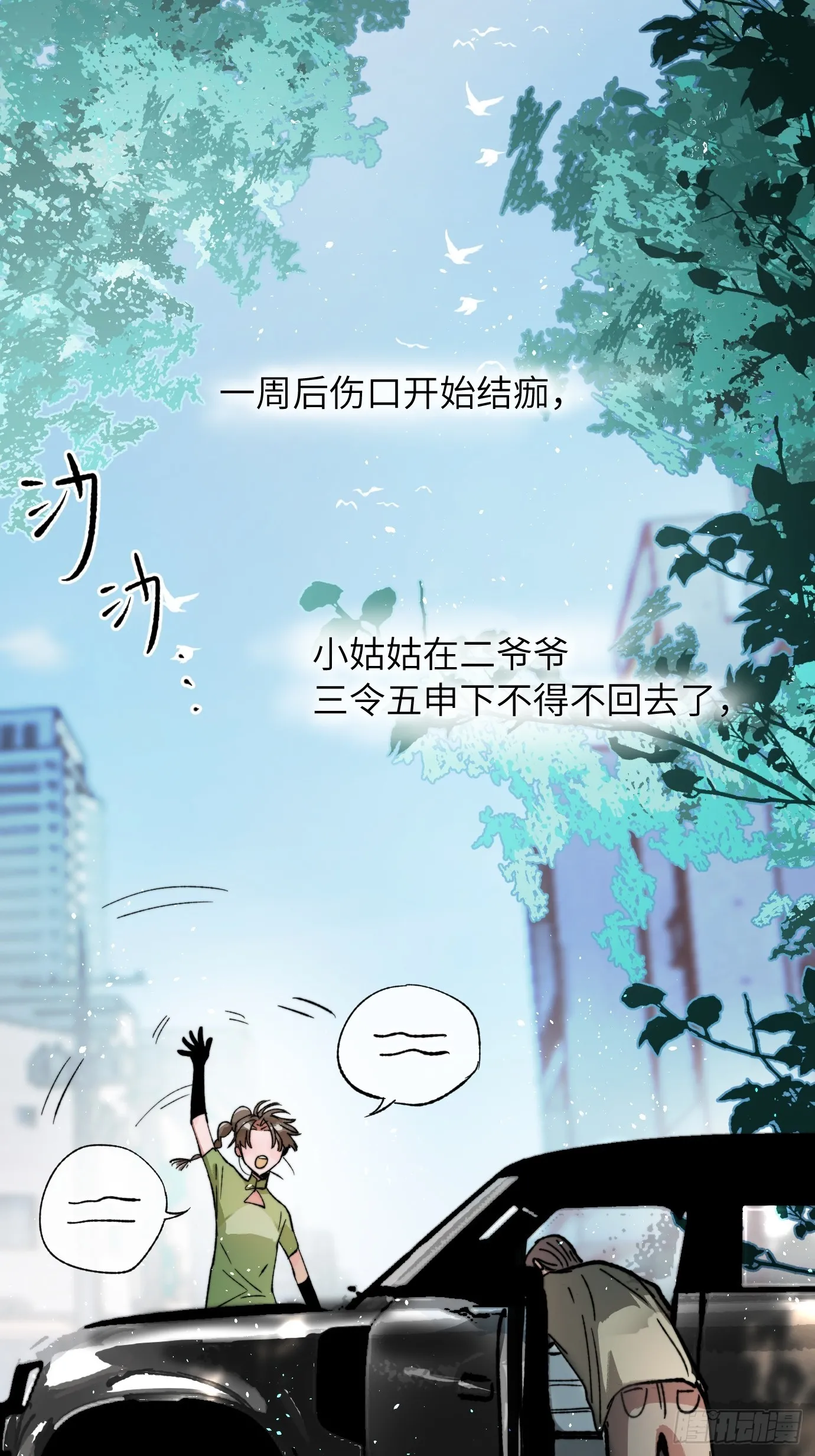 第36话 聚阴池篇·周爻消失6