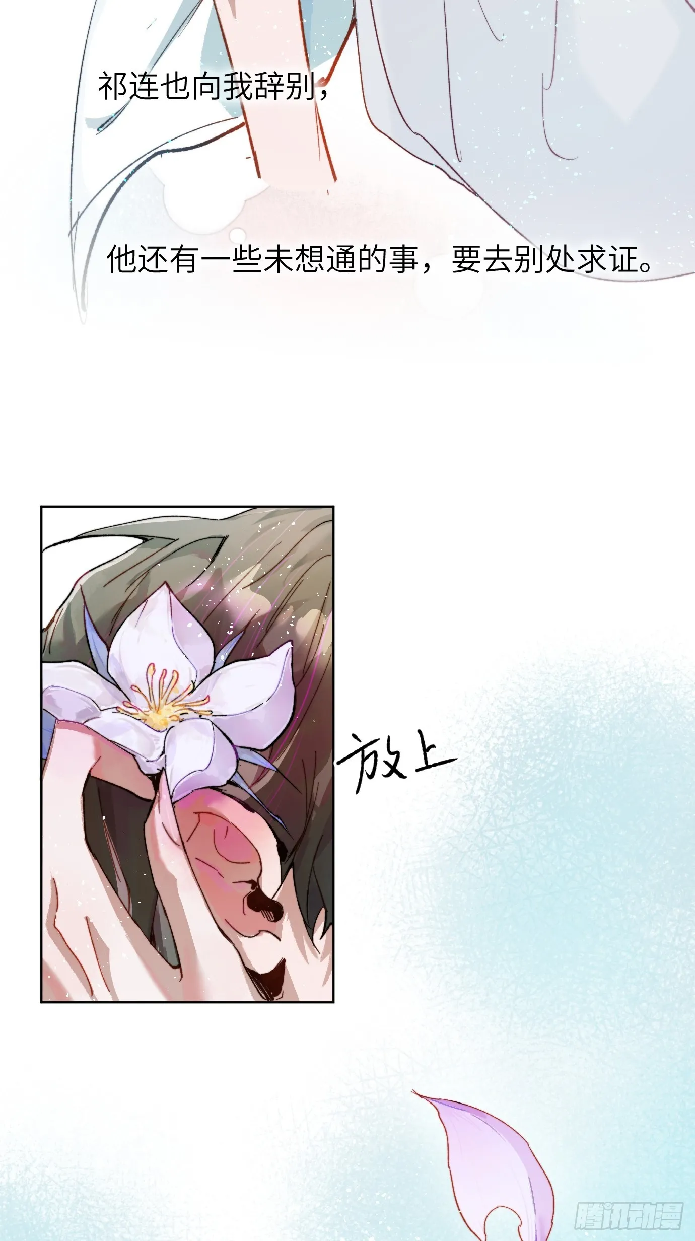 第36话 聚阴池篇·周爻消失9