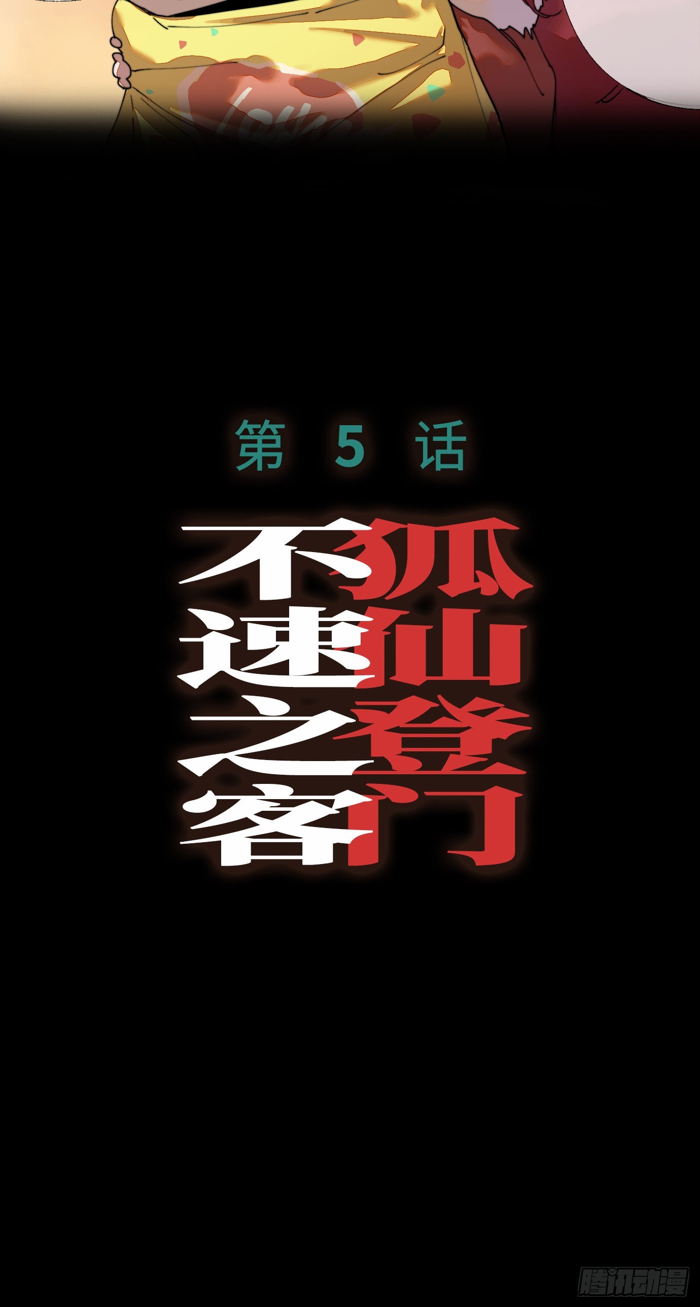 第4话 一个人在家23