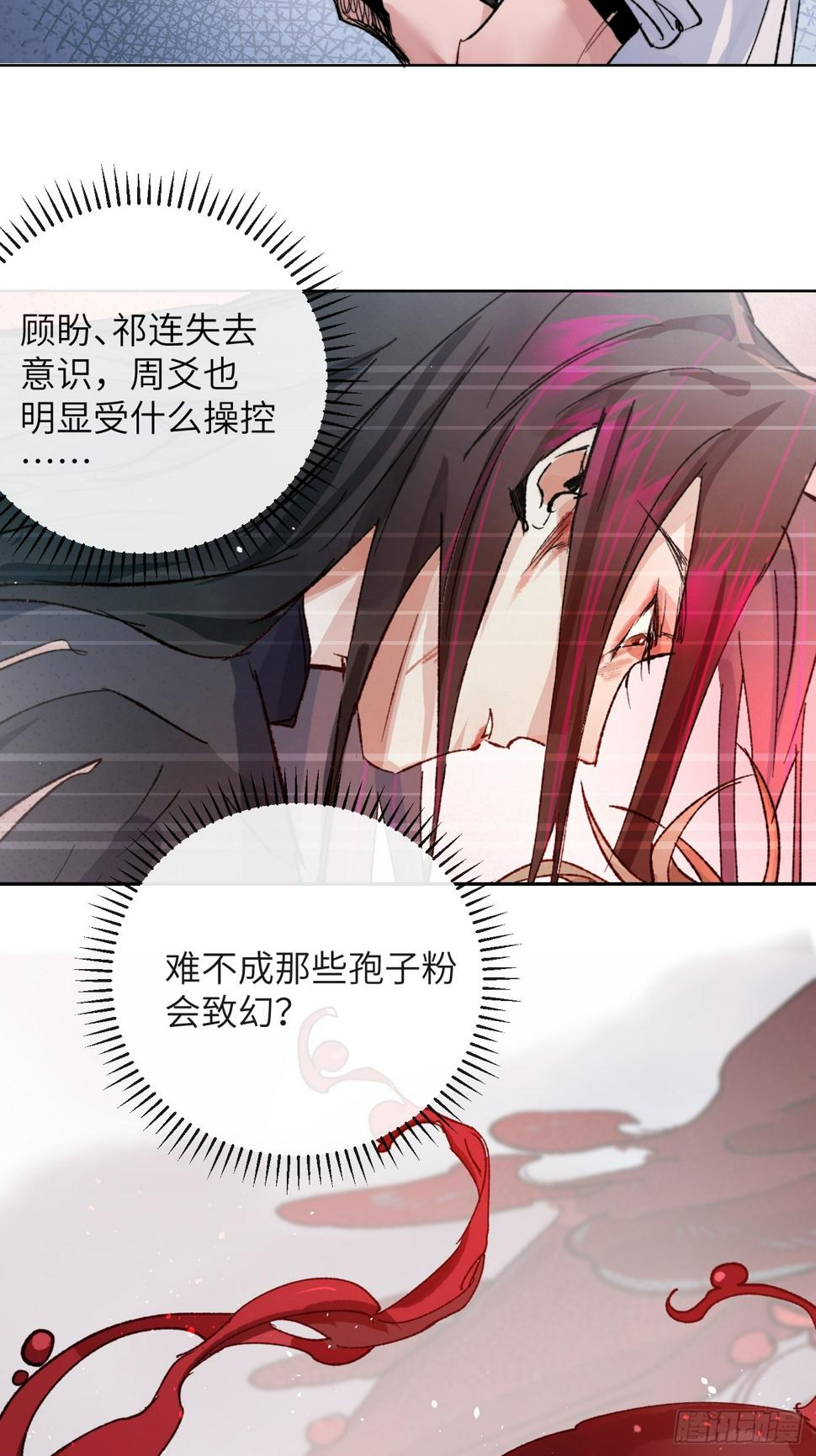 第31话 痴妄之相24