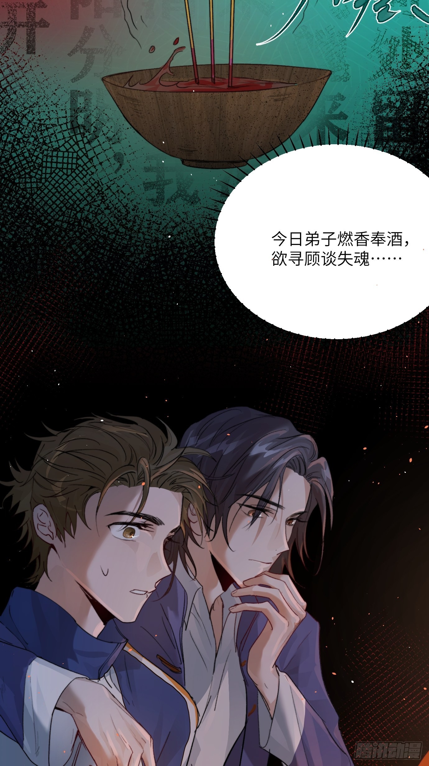 第10话 招魂11