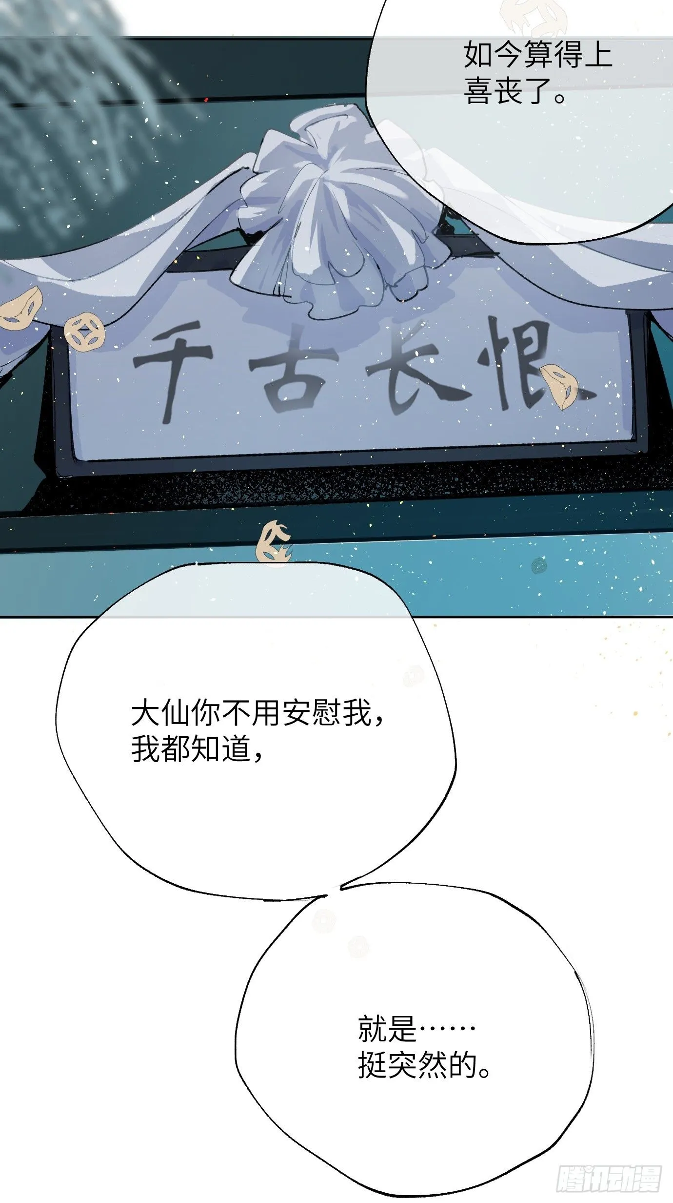 第40话下 喜丧15