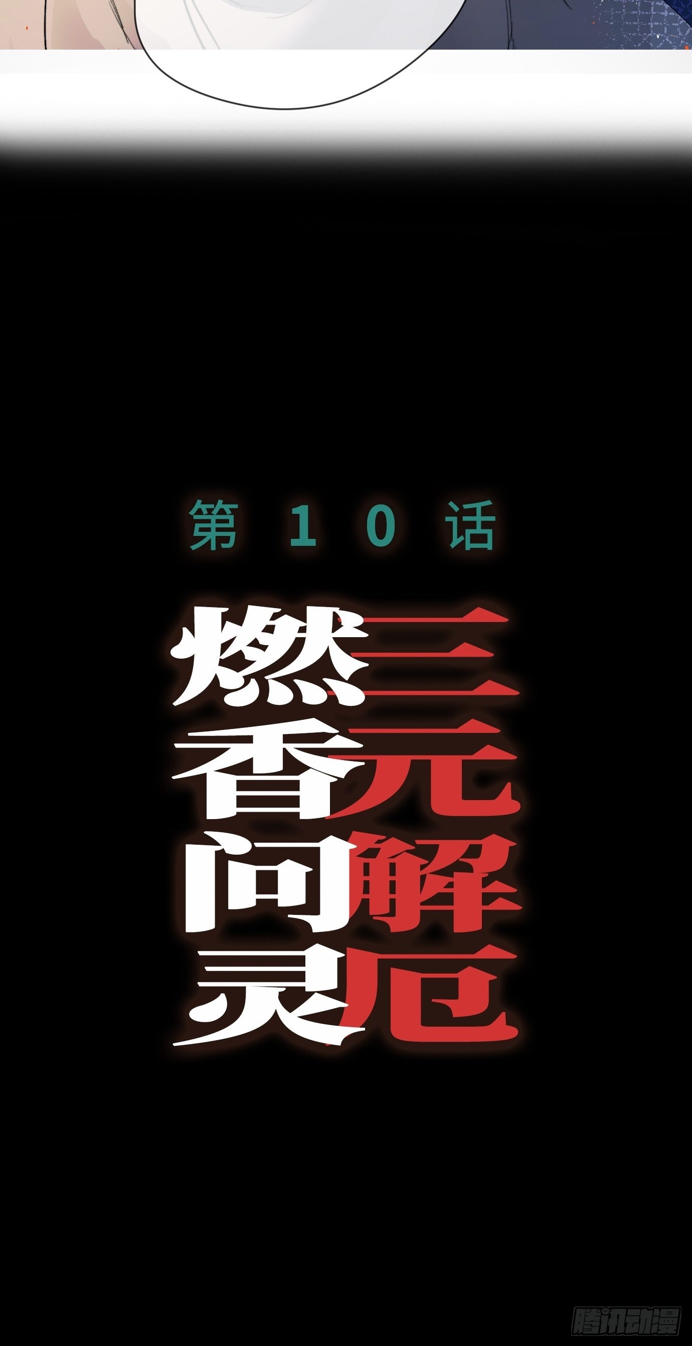 第9话 重逢52