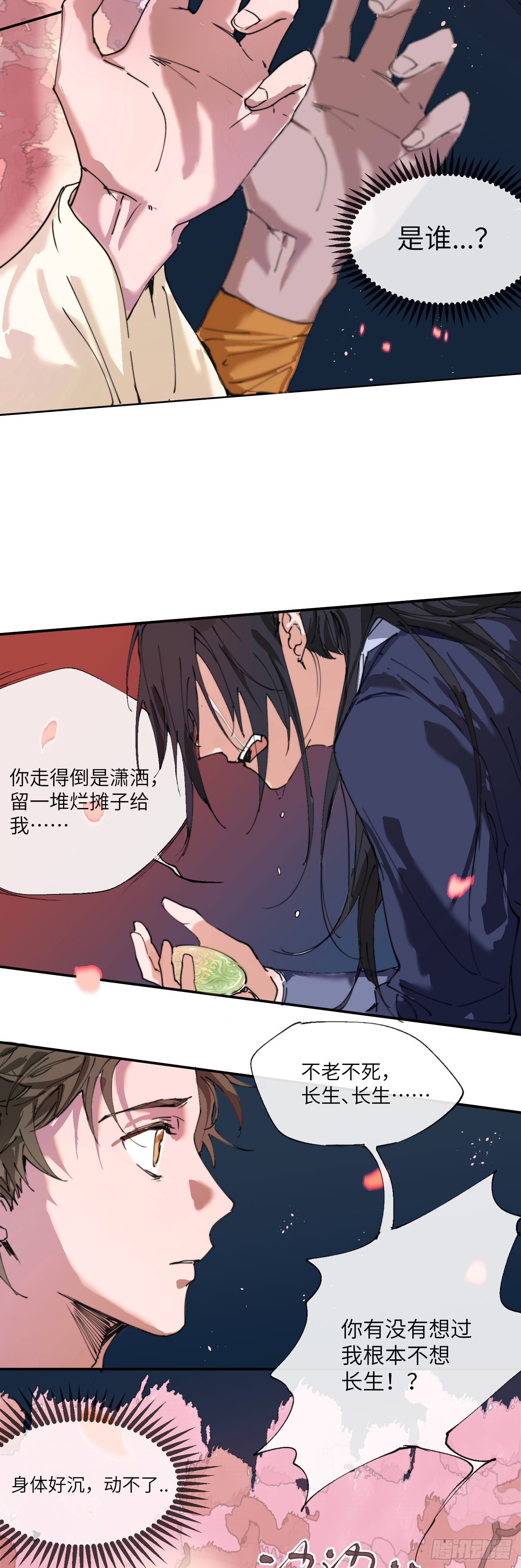 第1话 此谓大凶4