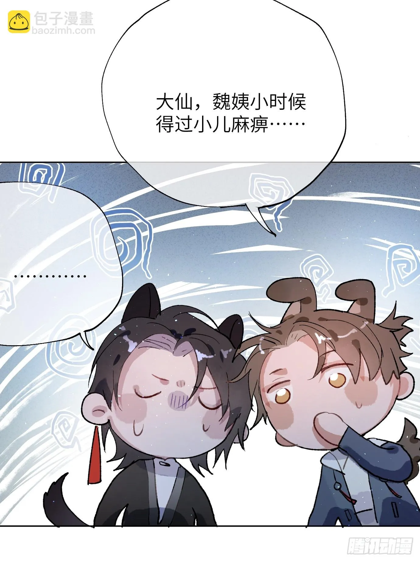 第38话上 聚阴池篇·初入魏宅26