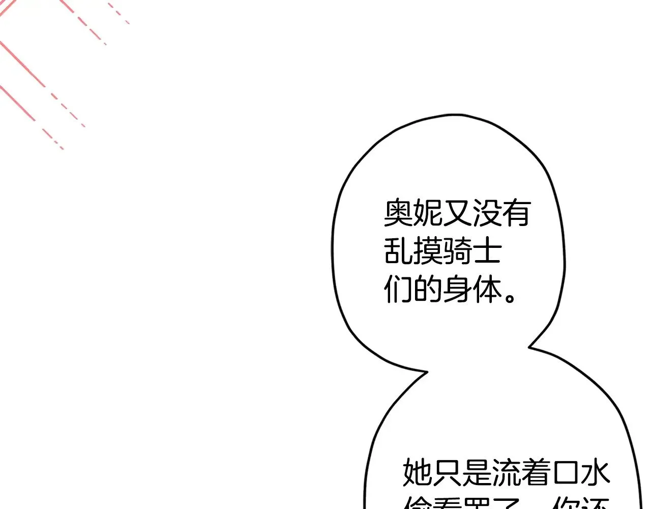 第89话 请注意，我要开始闹事啦37