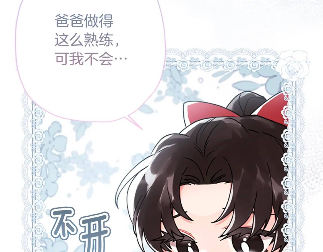 第41话 爸爸 好帅！110