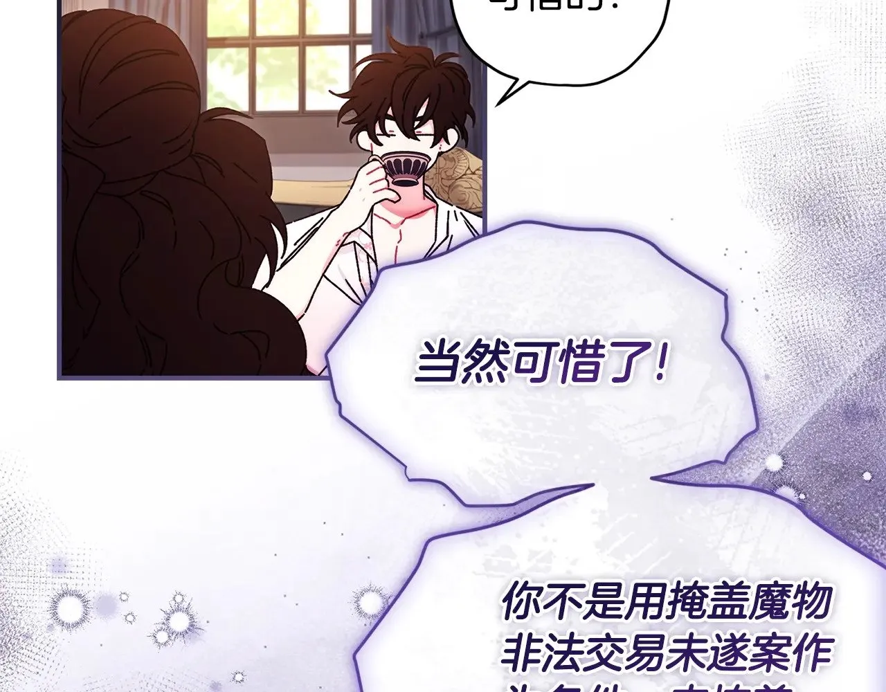第97话 猛兽的獠牙34