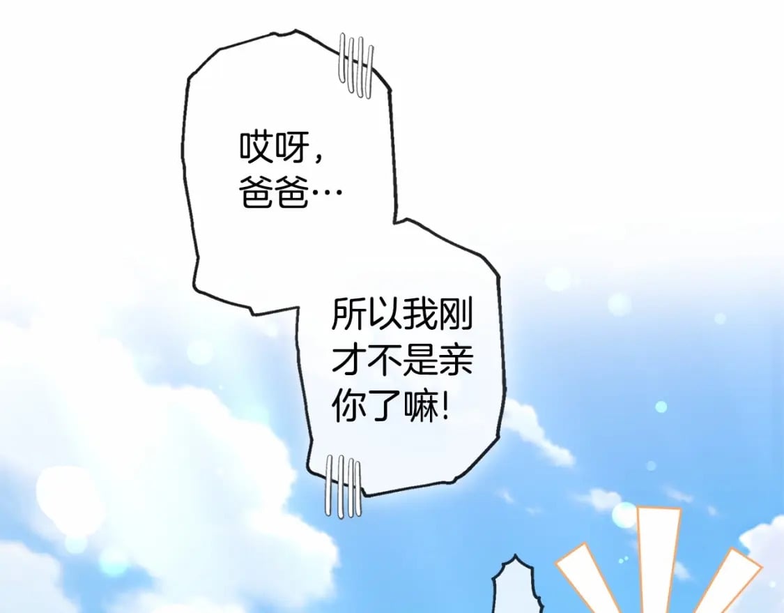 第73话 爸爸啾咪~164