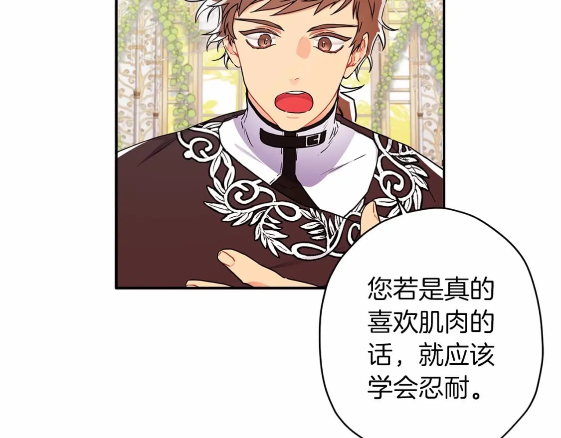 第59话 摸一下大腿肌，可以吗？31