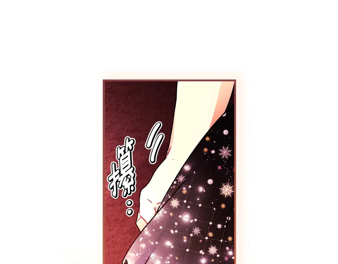 第94话 这就是那个私生女啊61