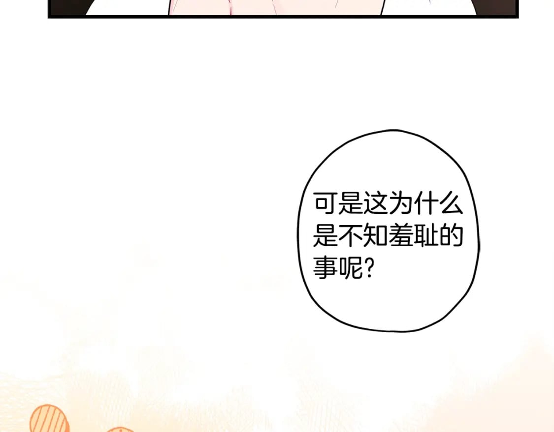 第77话 不知羞耻的事？30