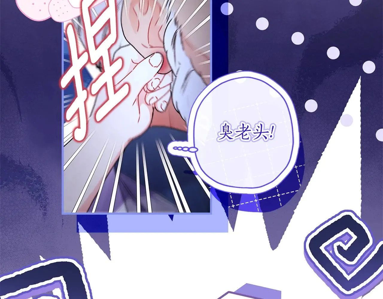 第93话 不允许欺负我爸爸100