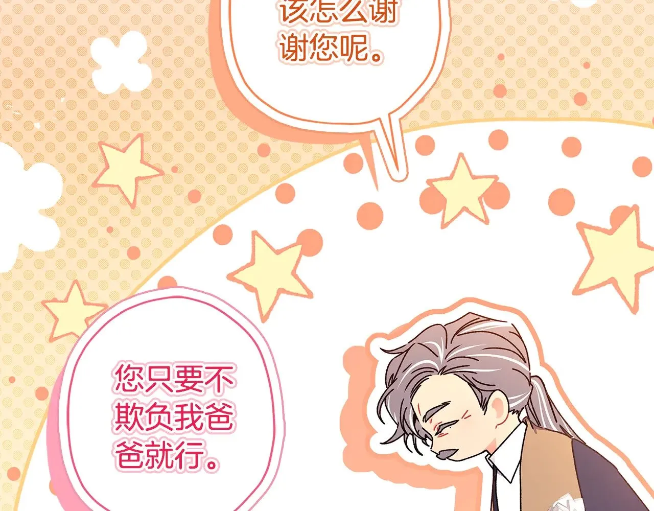 第93话 不允许欺负我爸爸46