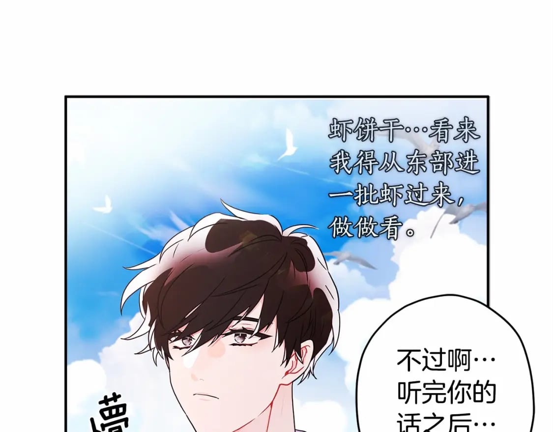第60话 原来宝贝爱吃虾条啊139