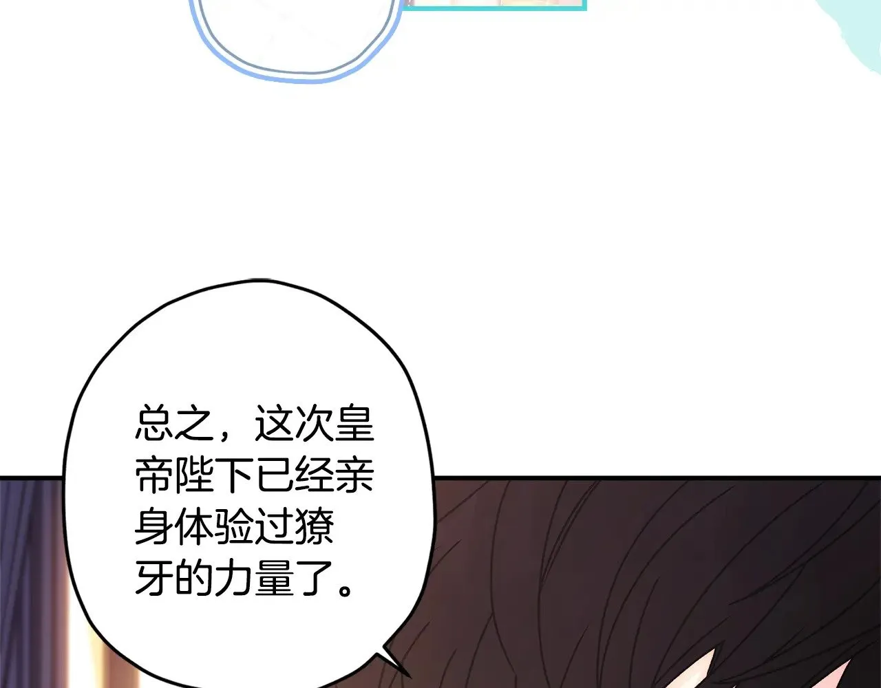 第97话 猛兽的獠牙120
