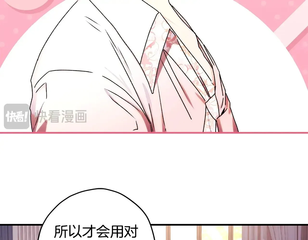 第97话 猛兽的獠牙86