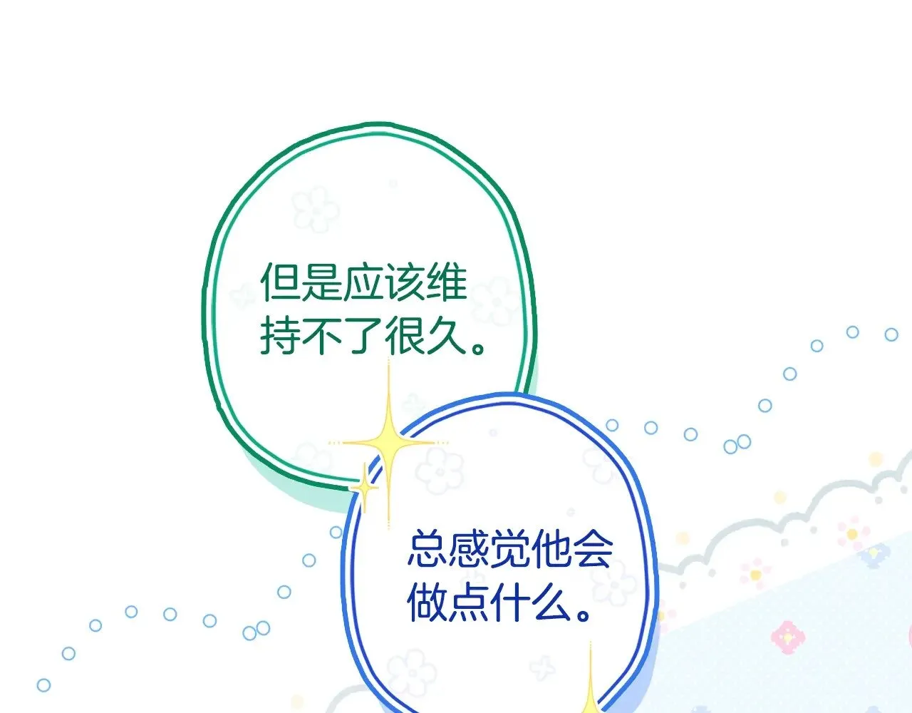 第97话 猛兽的獠牙127