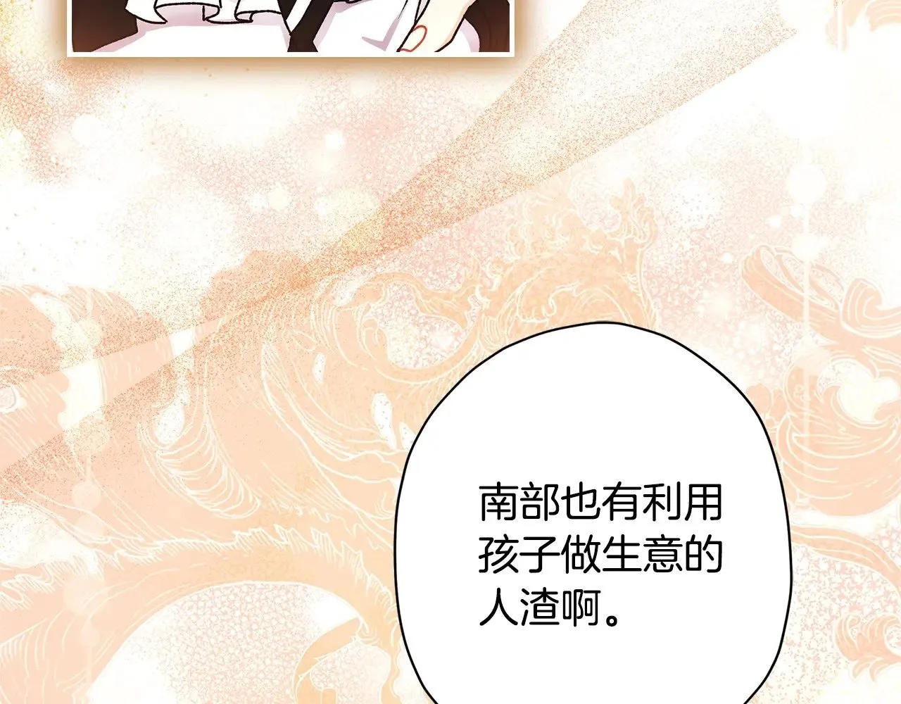 第91话 利用孩子做生意132