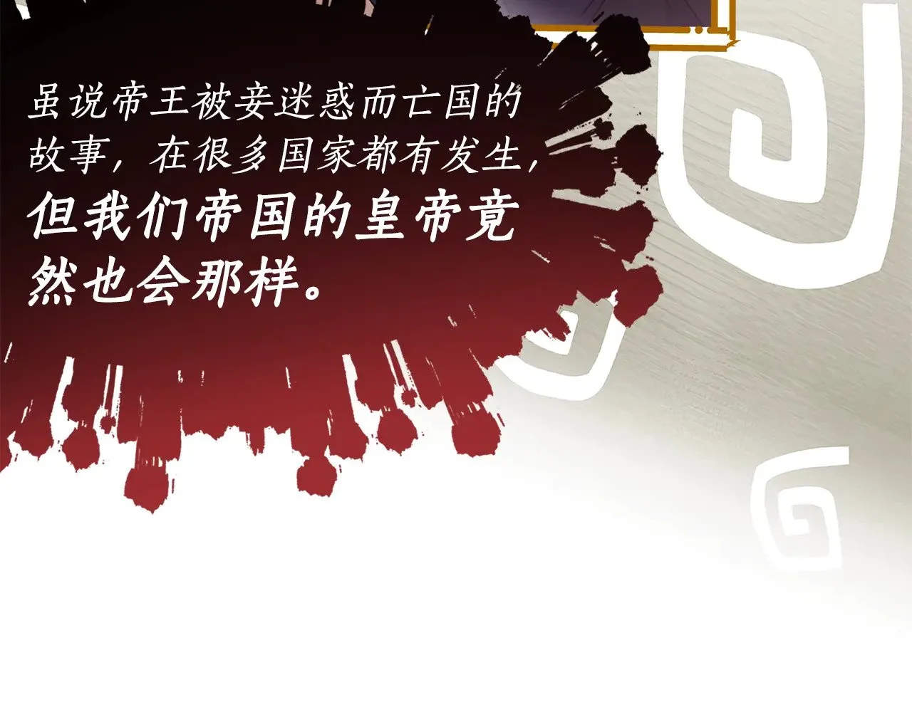 第94话 这就是那个私生女啊36