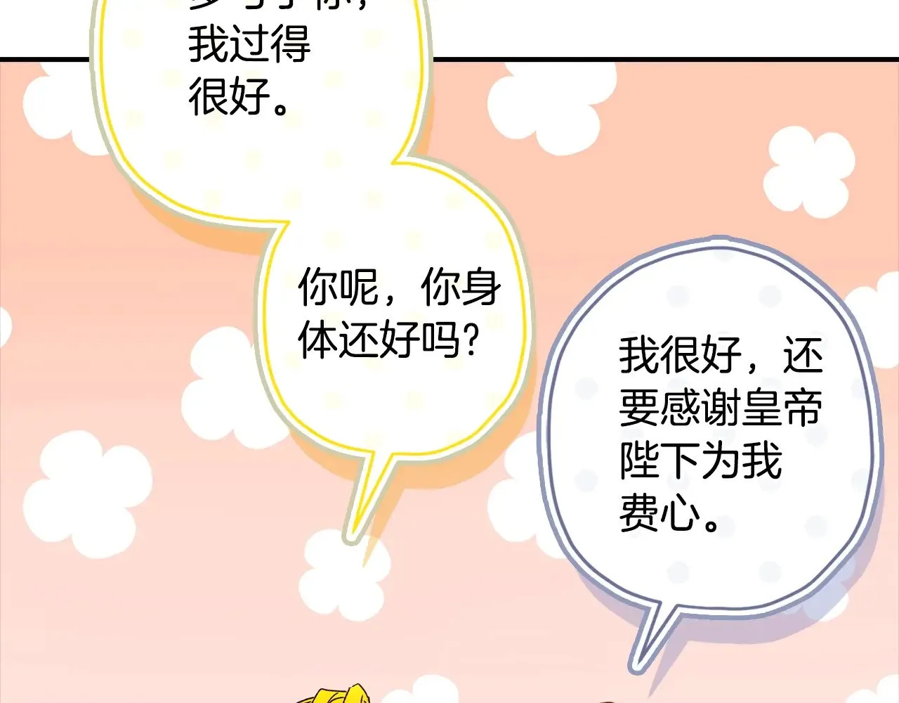第94话 这就是那个私生女啊7