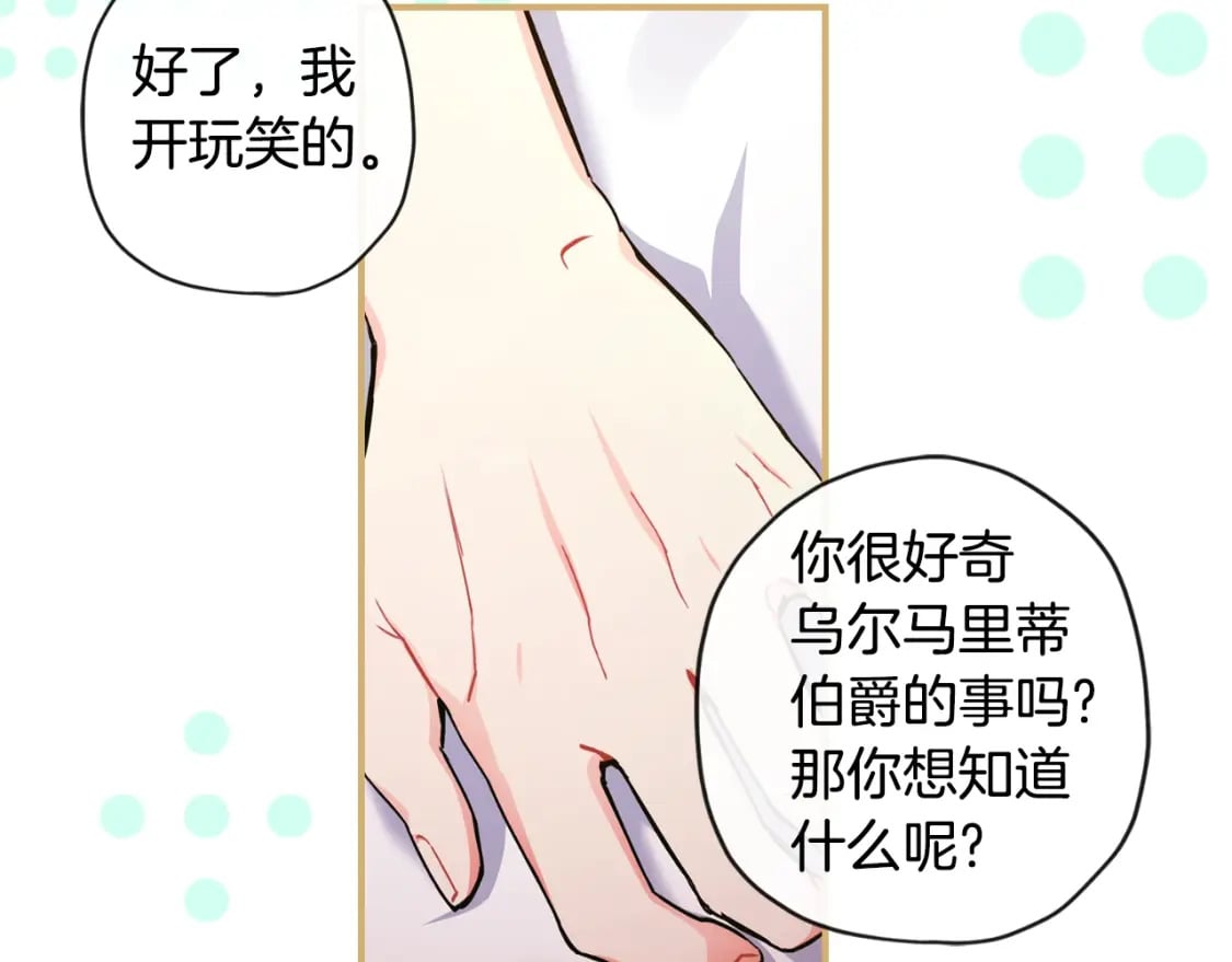 第87话 公爵的过去37