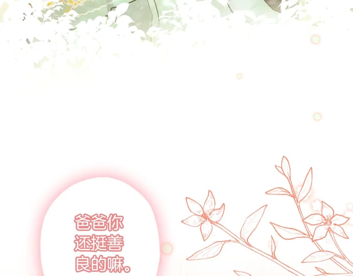第80话 爸爸会担心的人，第一个就是我…30