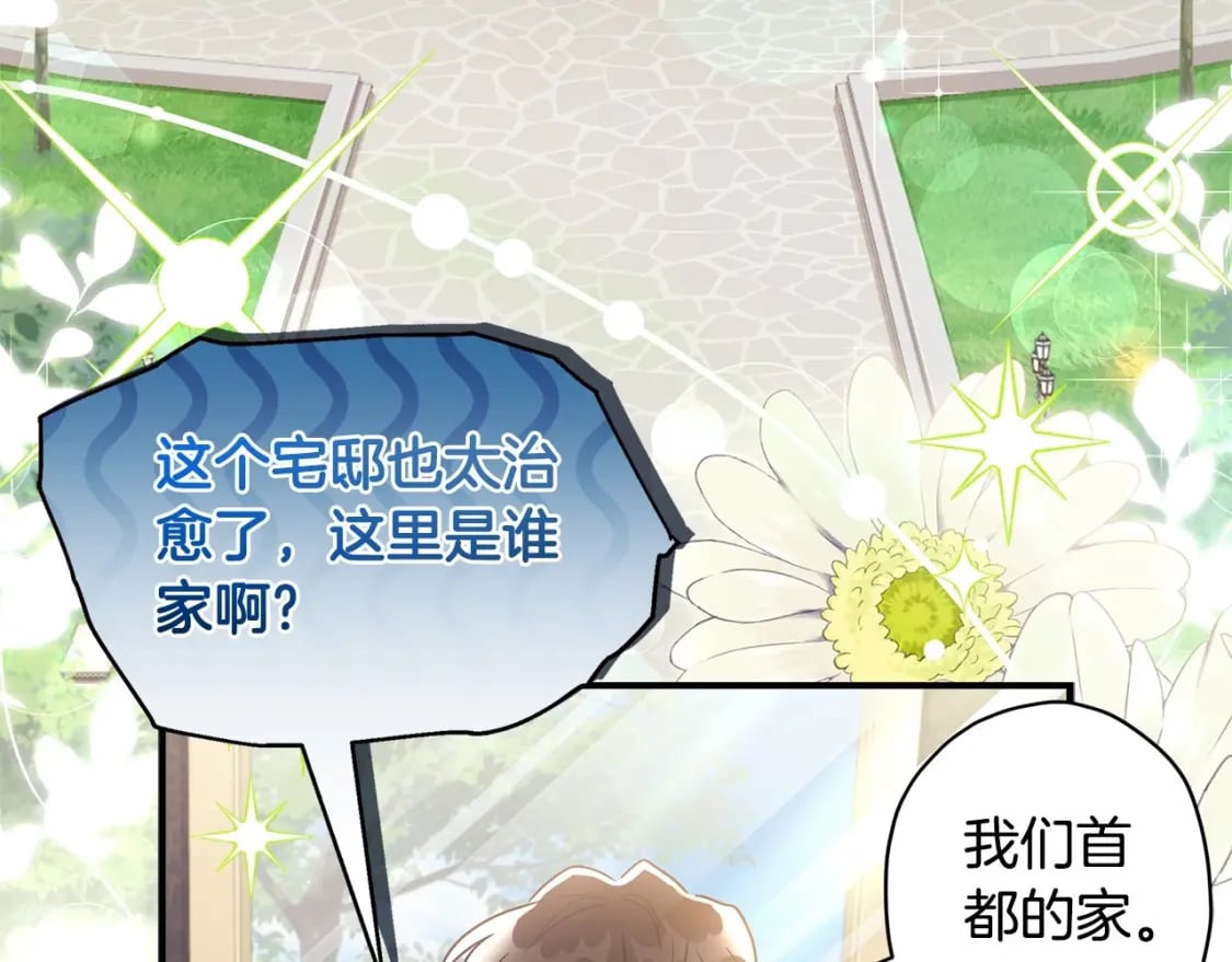 第67话 我们在首都的家9