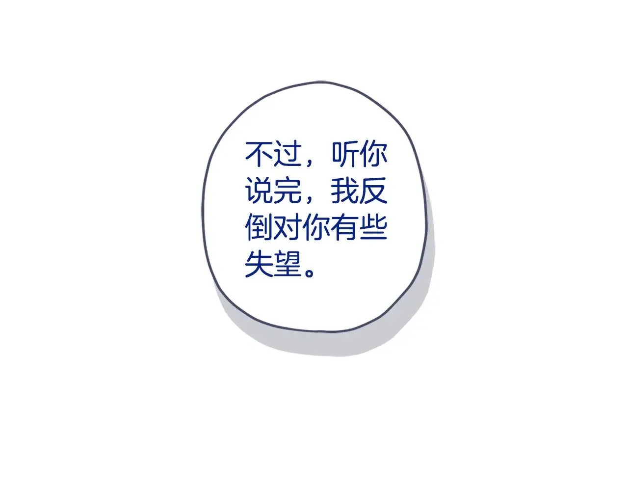 第97话 猛兽的獠牙70