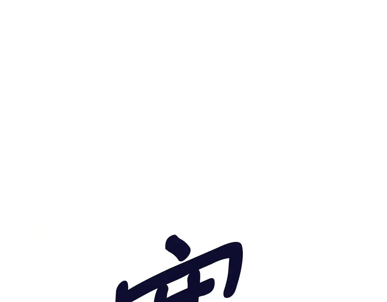 第94话 这就是那个私生女啊101