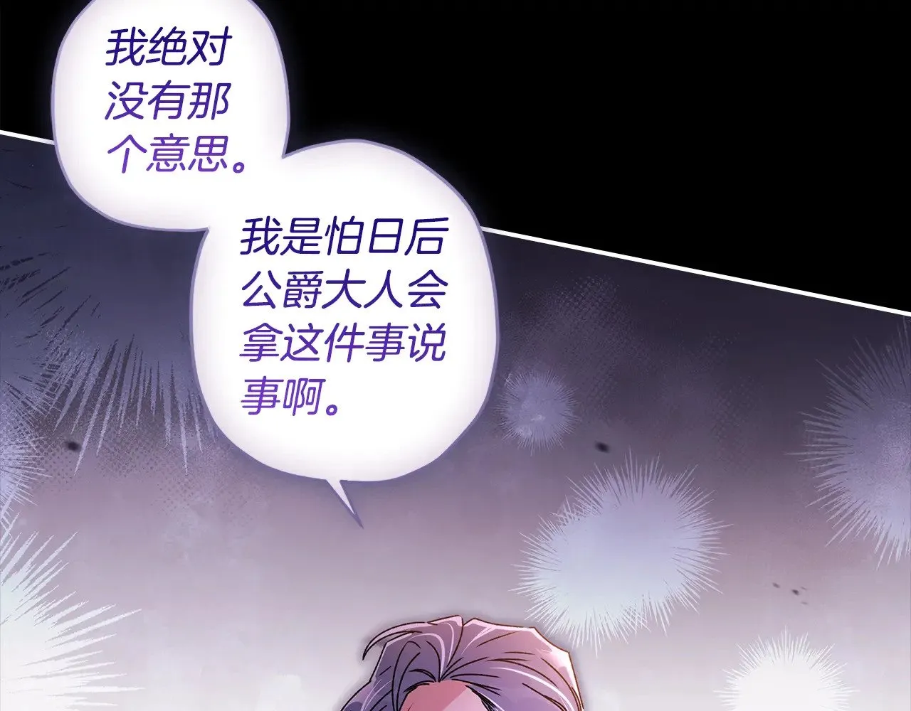 第94话 这就是那个私生女啊19